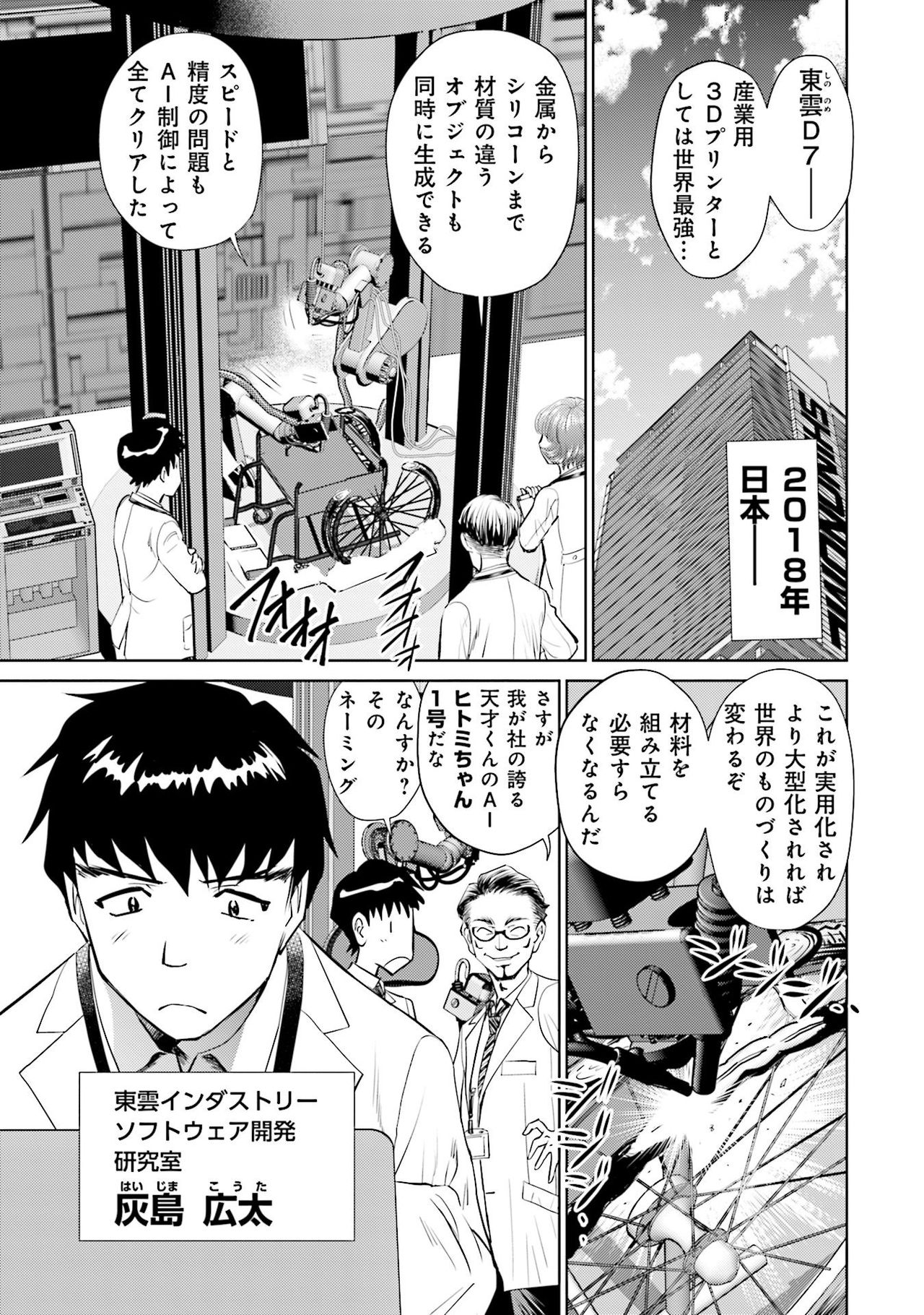 [Futamaro] Shuumatsu Kazoku Keikaku page 7 full