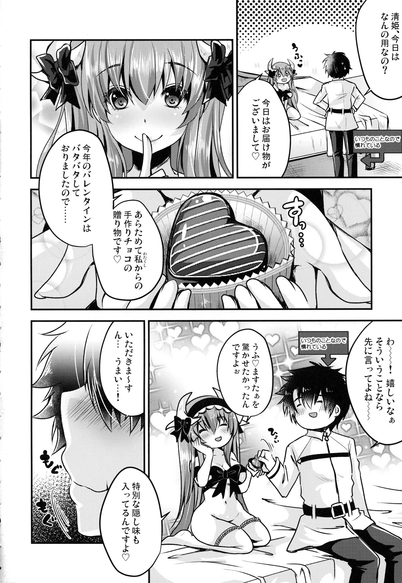 (COMIC1☆13) [Usubeniya (Usubeni Sakurako)] Meshiagare (Fate/Grand Order) page 3 full