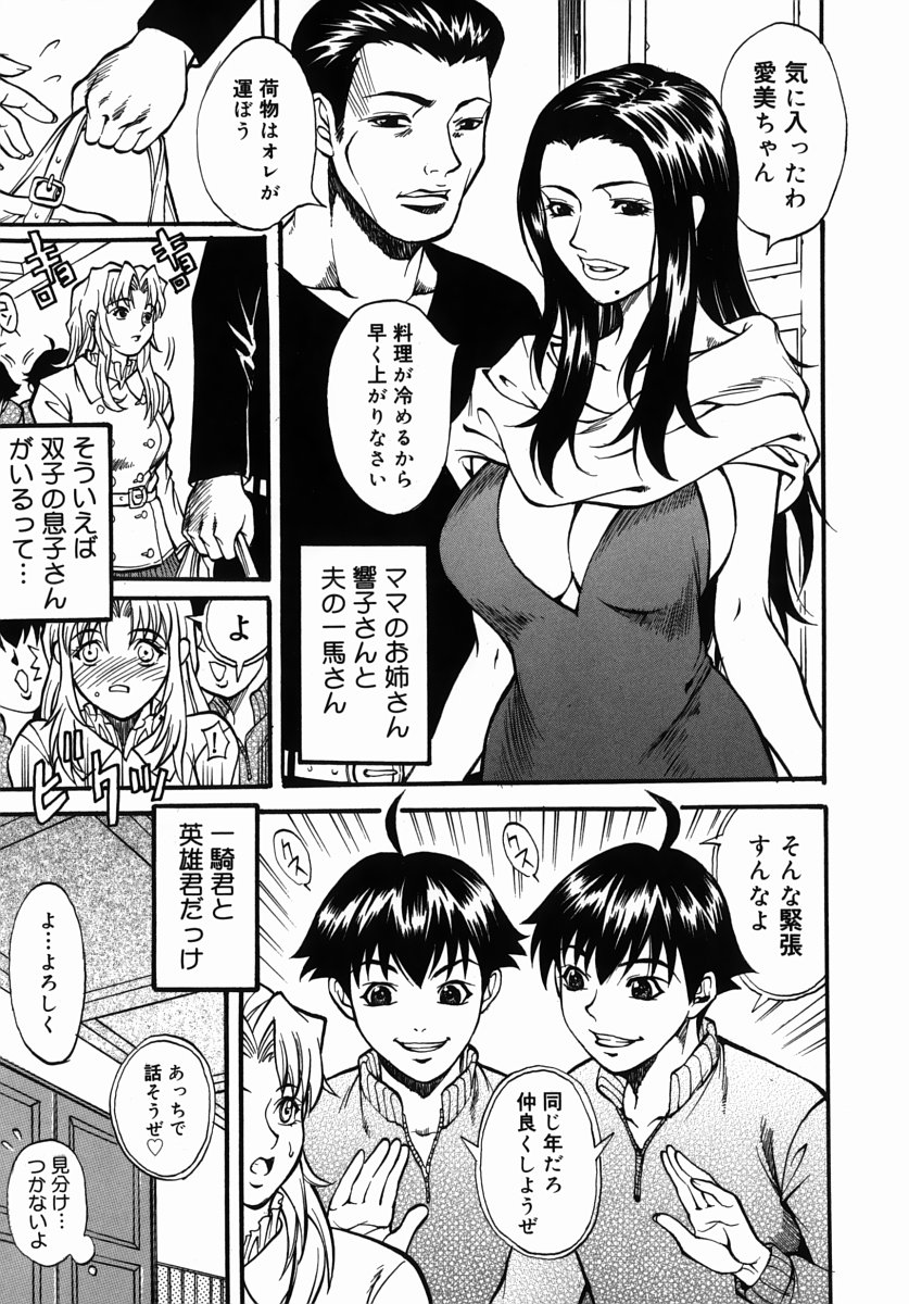 [Kitakata Kuniaki] Kazoku Yuugi - Family Play page 76 full