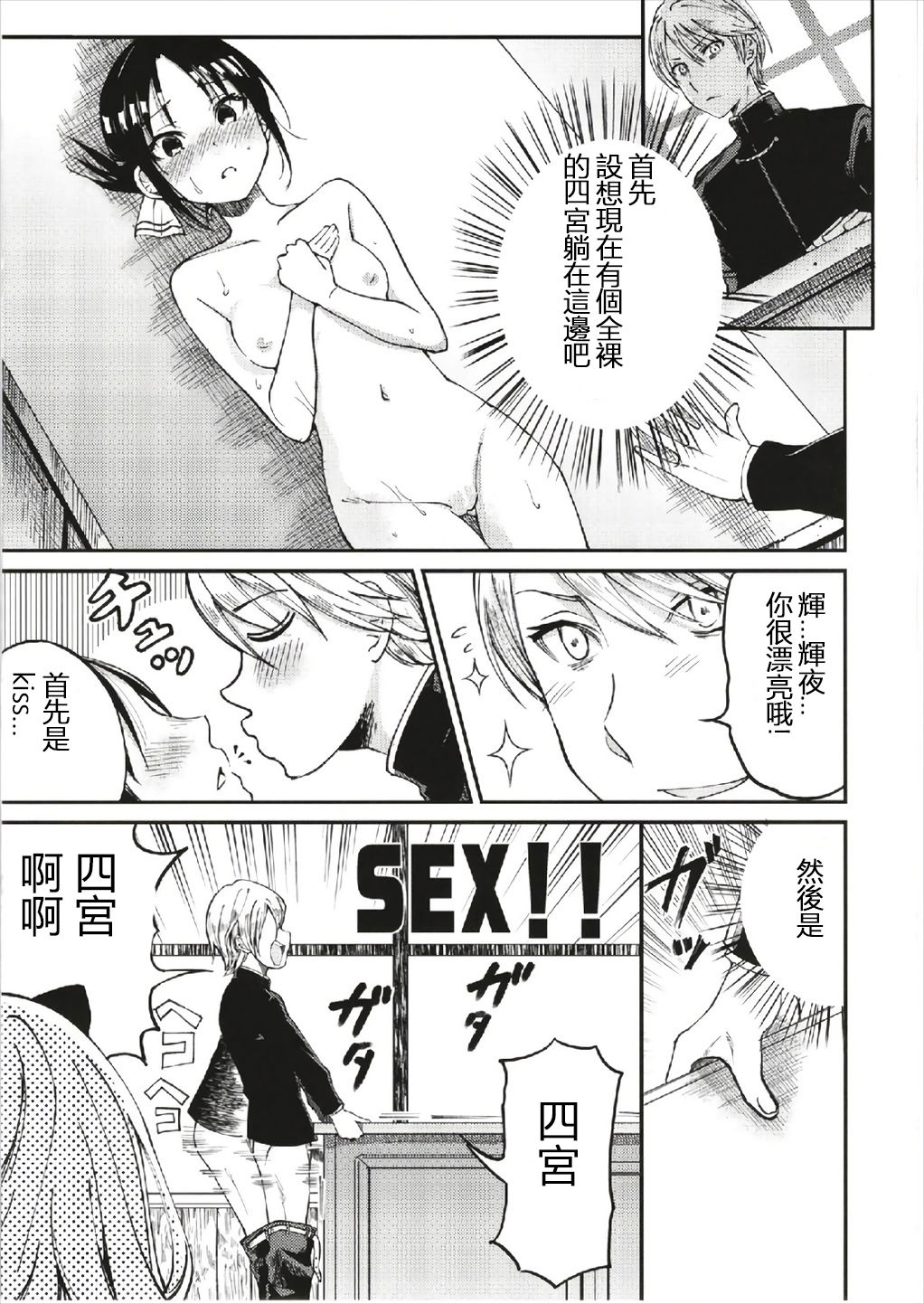 (C93) [Umemoto Seisaku Iinkai (Sakayama Shinta)] Fujiwara-shoki o Haramasetai 1 (Kaguya-sama wa Kokurasetai) [Chinese] page 7 full