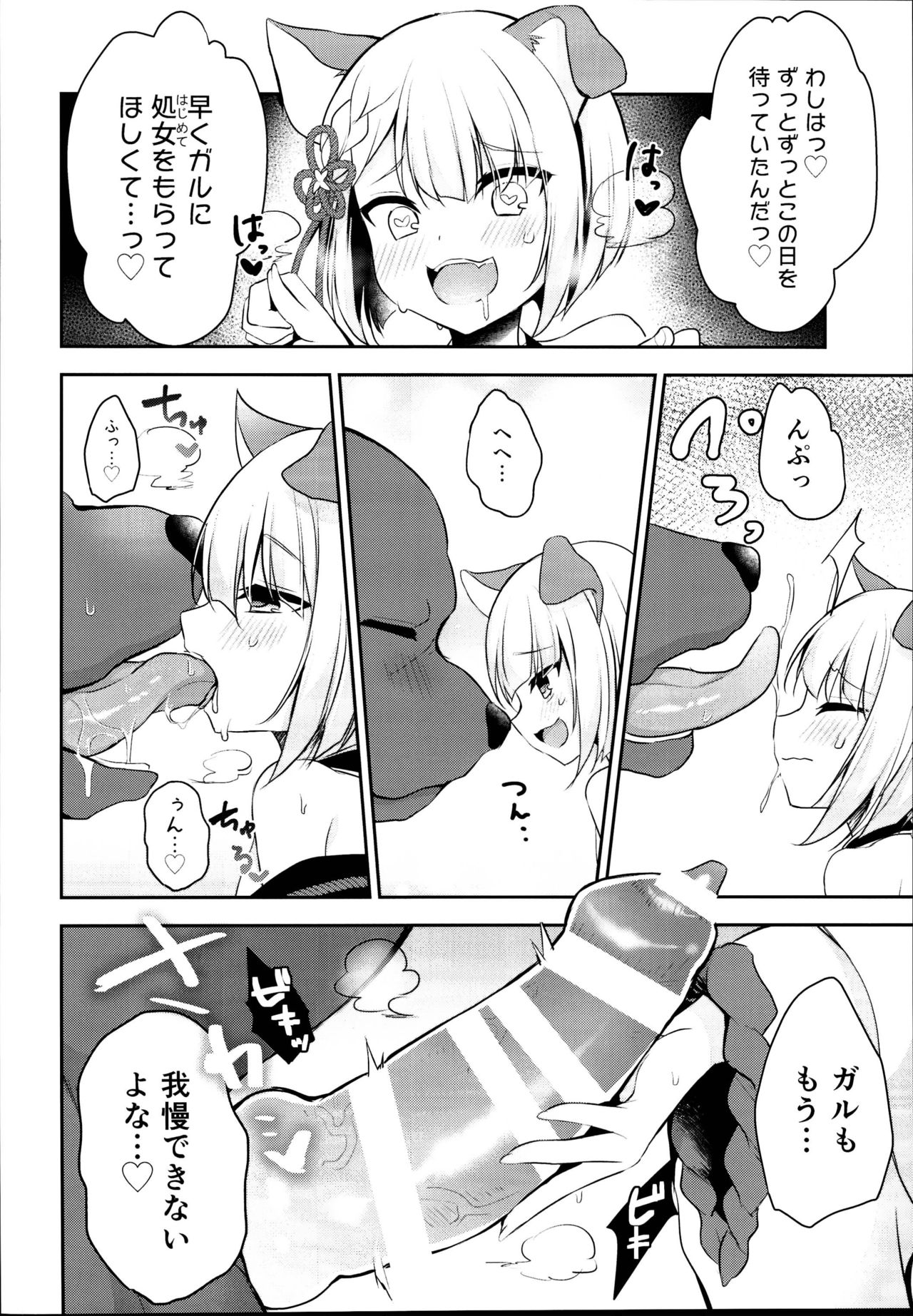 (C95) [Aoirokanata, Nekonukomarimo (Shikitani Asuka, gamute Nyako)] Inukamix! (Granblue Fantasy) page 6 full