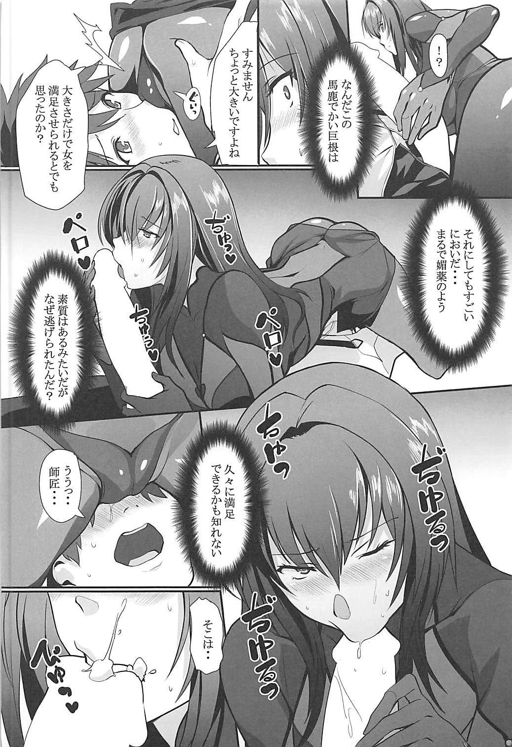 (C93) [Trinity Kyoudan (Yukisaki MIALE)] Scathach Shishou no Dosukebe Lesson (Fate/Grand Order) page 5 full