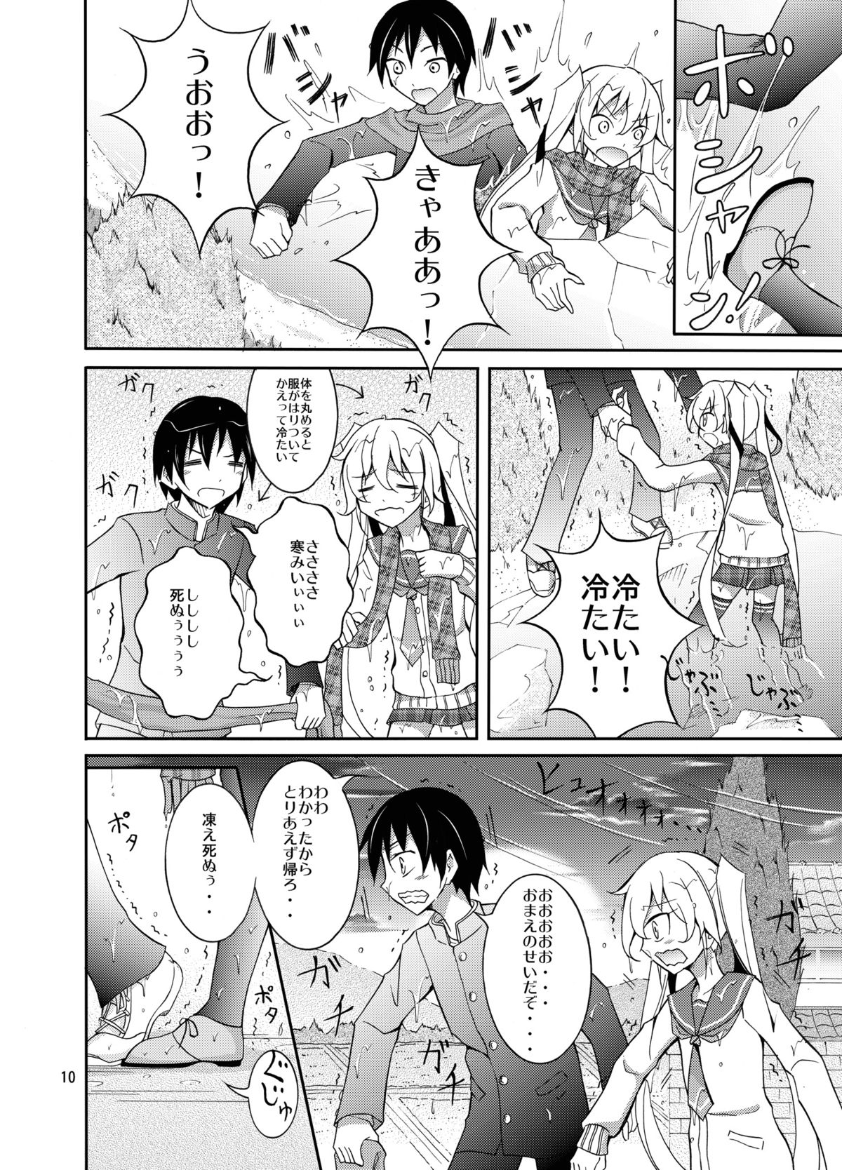 [Nihon Dandy (Matsuno Susumu)] Aitsu to Issho ni Ofuro! [Digital] page 10 full