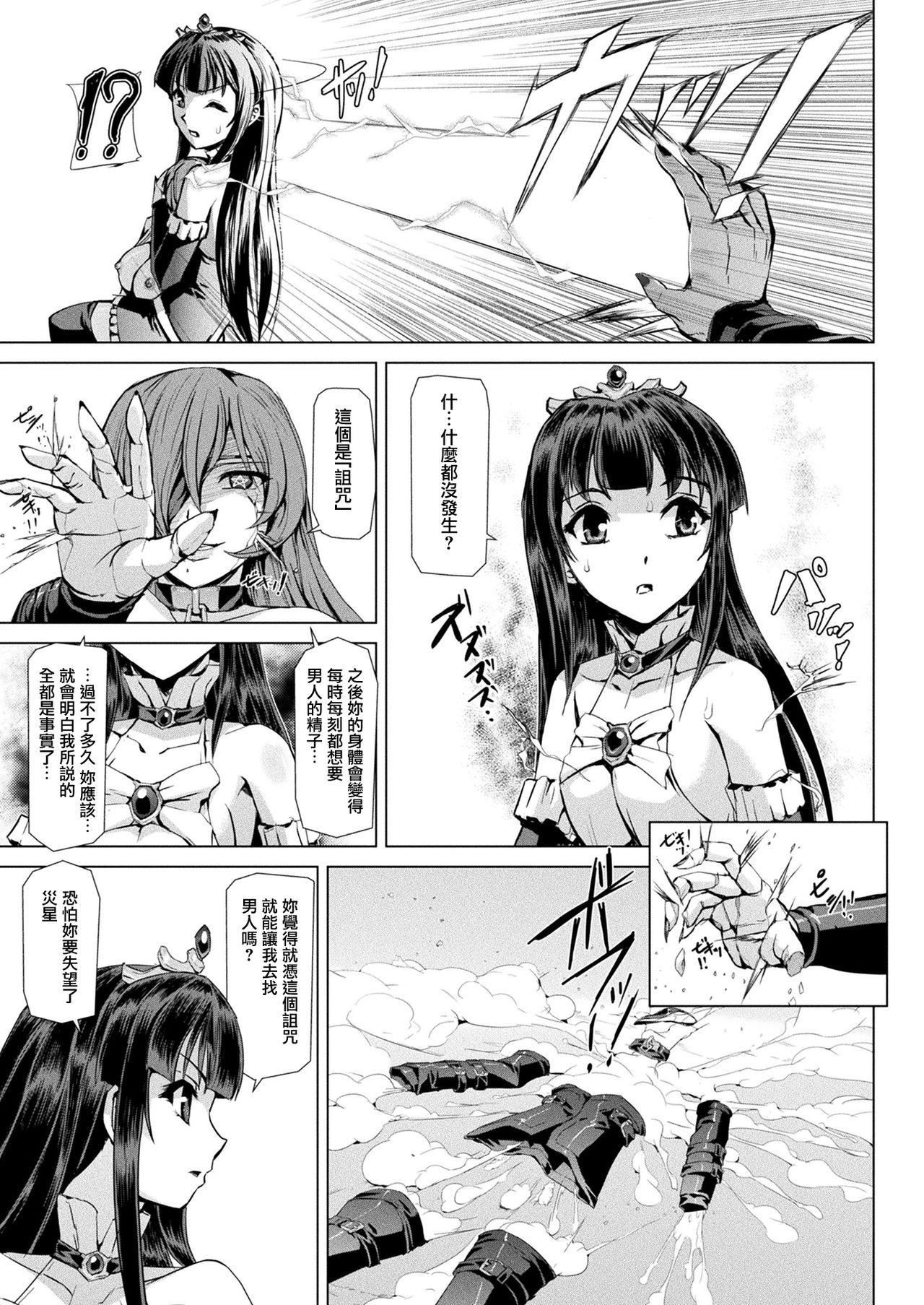 [Sukesaburou] Mahou Shoujo ga Baita ni Ochita Hi (2D Dream Magazine 2019-10 Vol. 108) [Chinese] [鬼畜王漢化組] [Digital] page 4 full