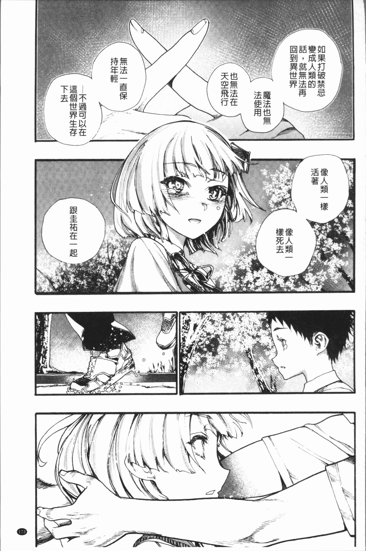 [Nippa Takahide] Mankai! Harem School [Chinese] page 177 full