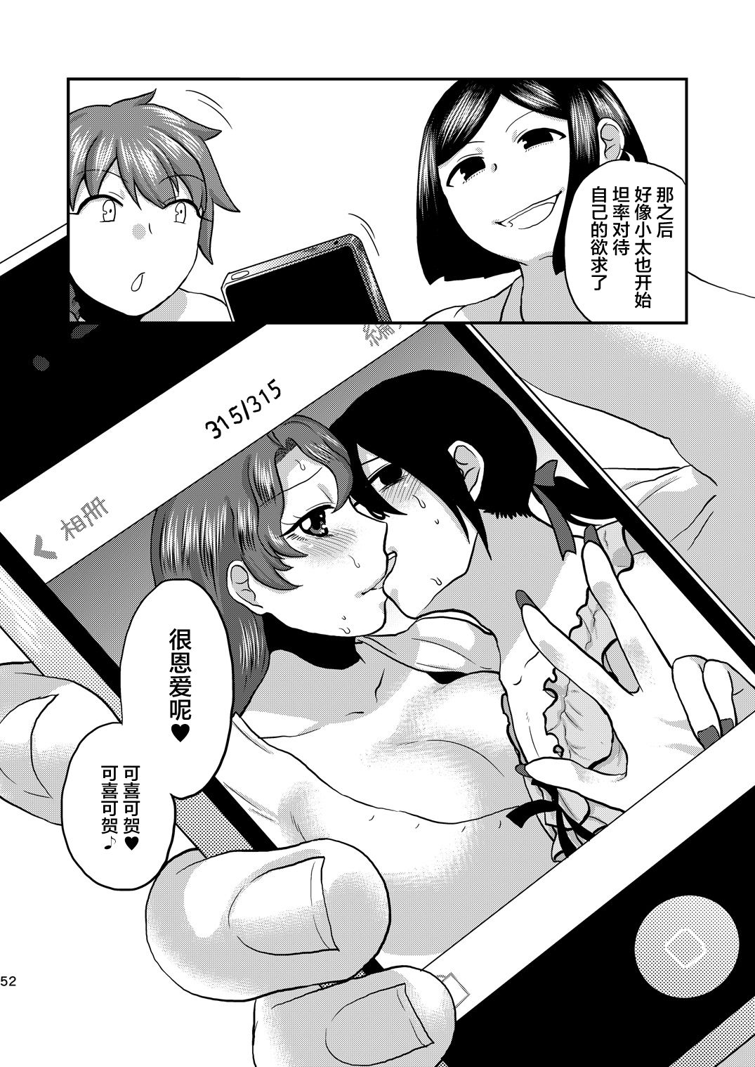 [Herohero Hospital (Herohero Tom, Isaki)] Mother Me! [Chinese] [不咕鸟汉化组] [Digital] page 53 full