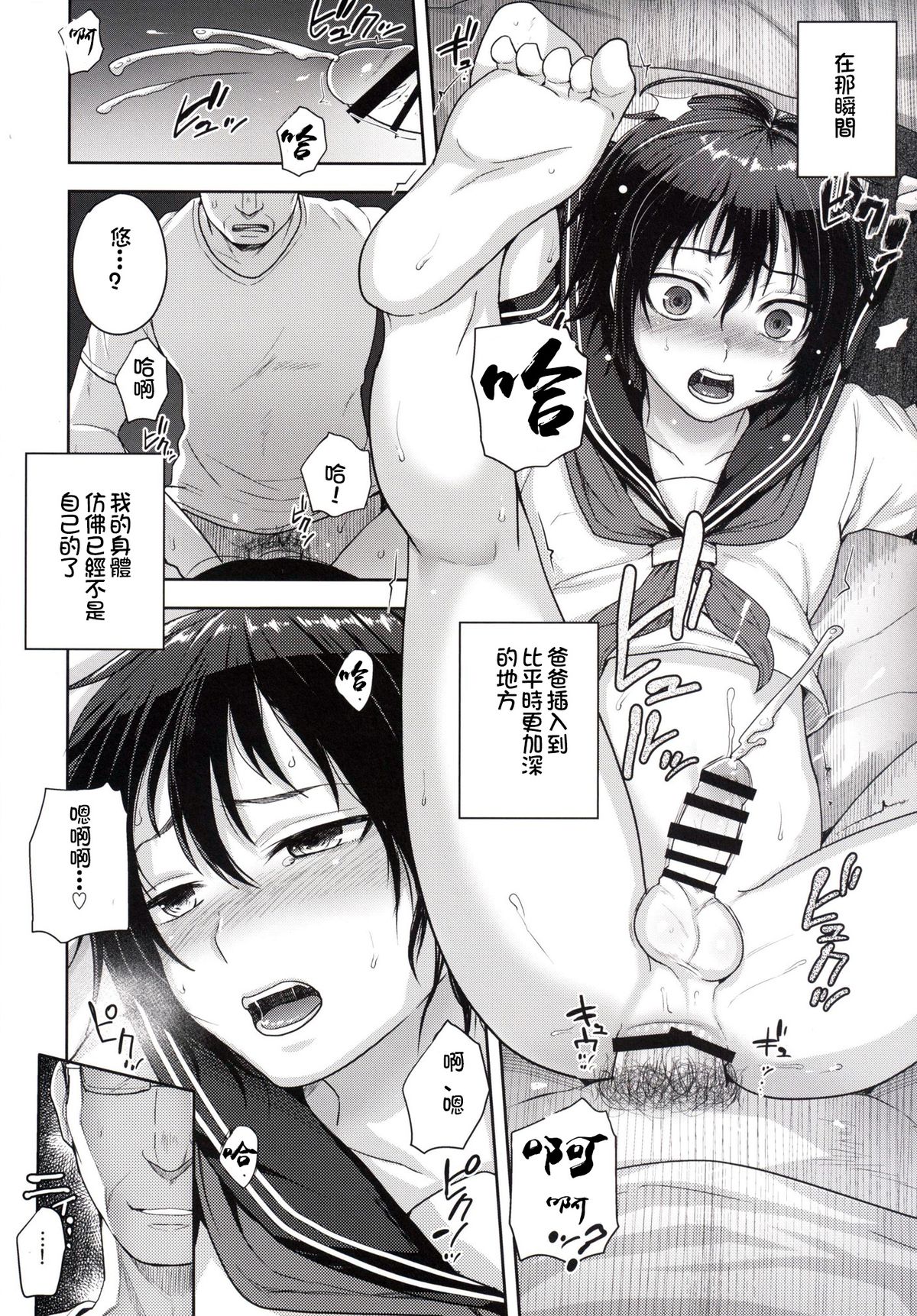 (C88) [Seki Sabato (Tsukuru)] Tousan to Boku to [Chinese] [銀人個人漢化] page 14 full