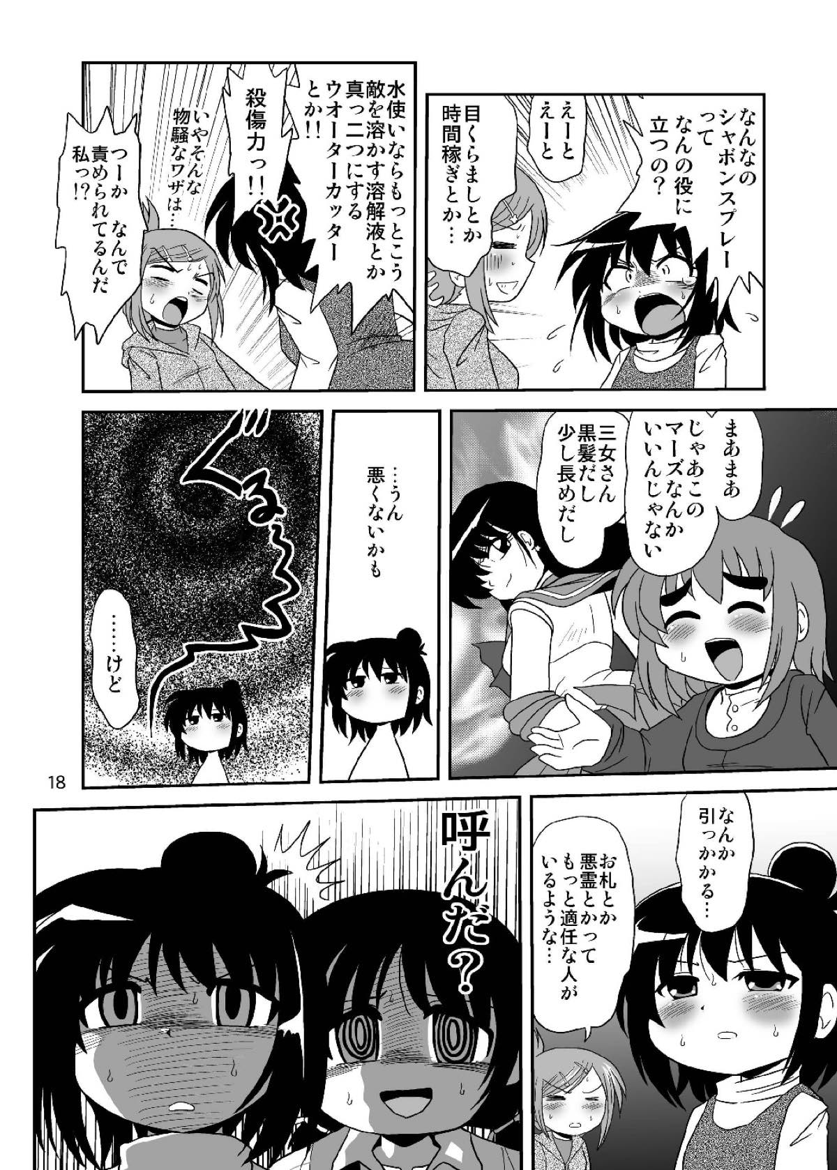 [RPGカンパニー2] ろりすぴ12 (みつどもえ) page 17 full