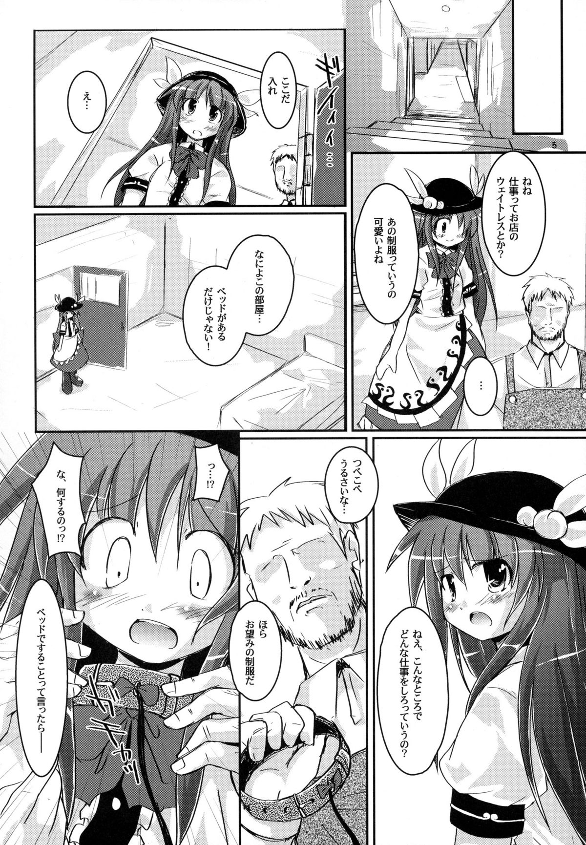 (C74) [Pixel Cot. (Habara Meguru)] THE Uchouten Anal (Touhou Project) page 5 full