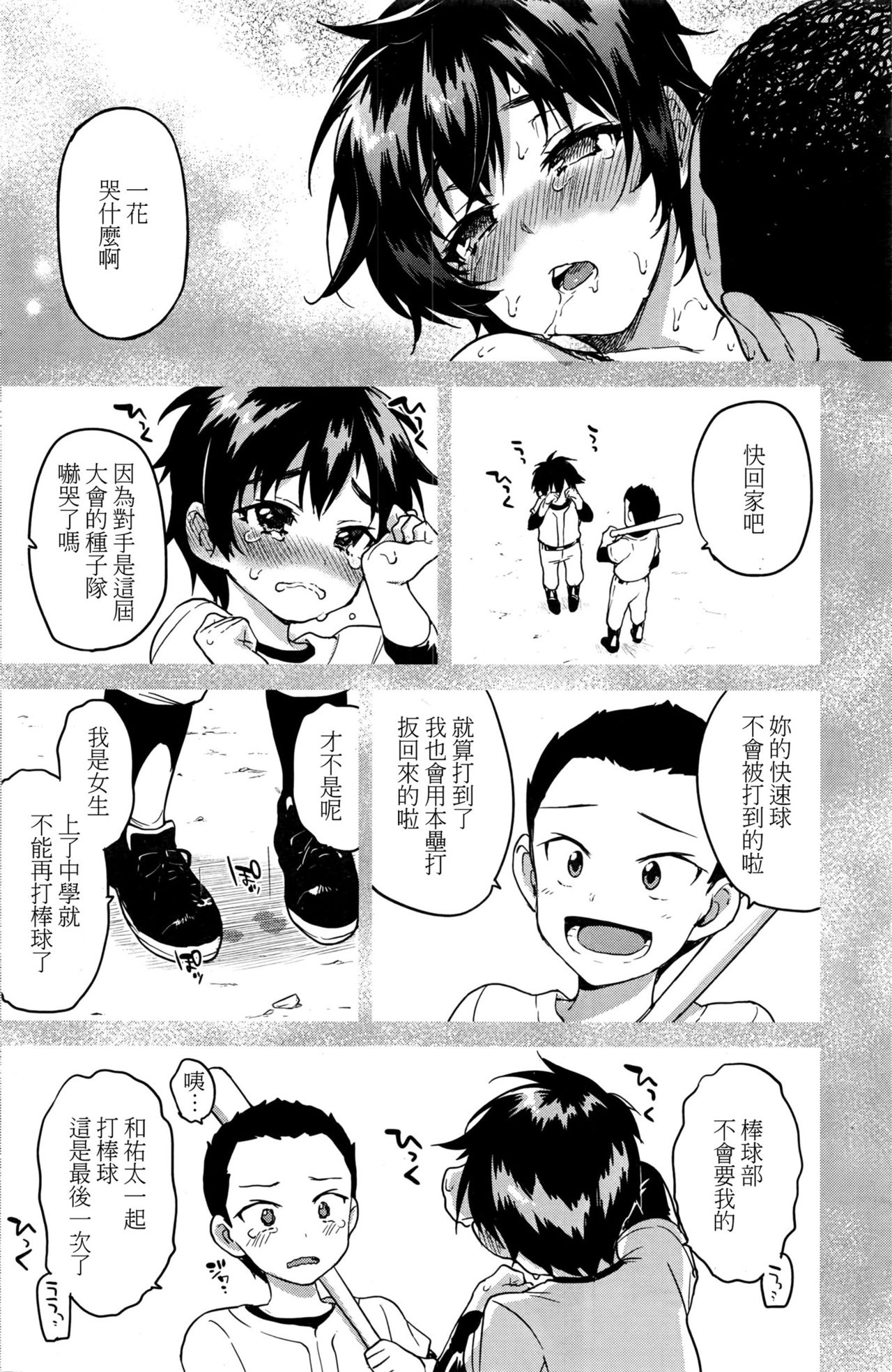 [Mucha] Zutto Sukide Ite [Chinese] page 41 full