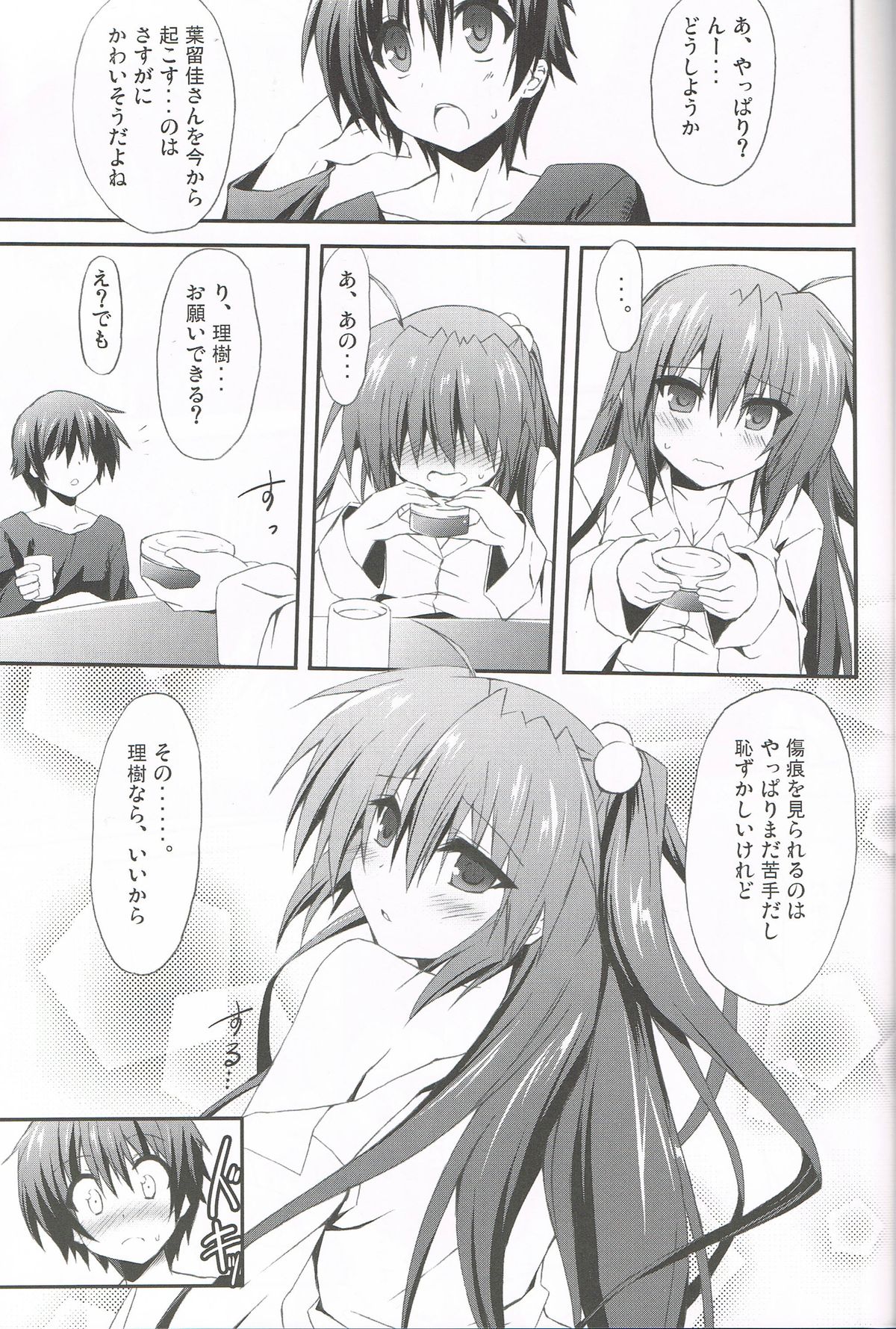 (C85) [Navy Blue (Kagura Nanaki)] Konna Kanata After Ecstasy (Little Busters!) page 6 full