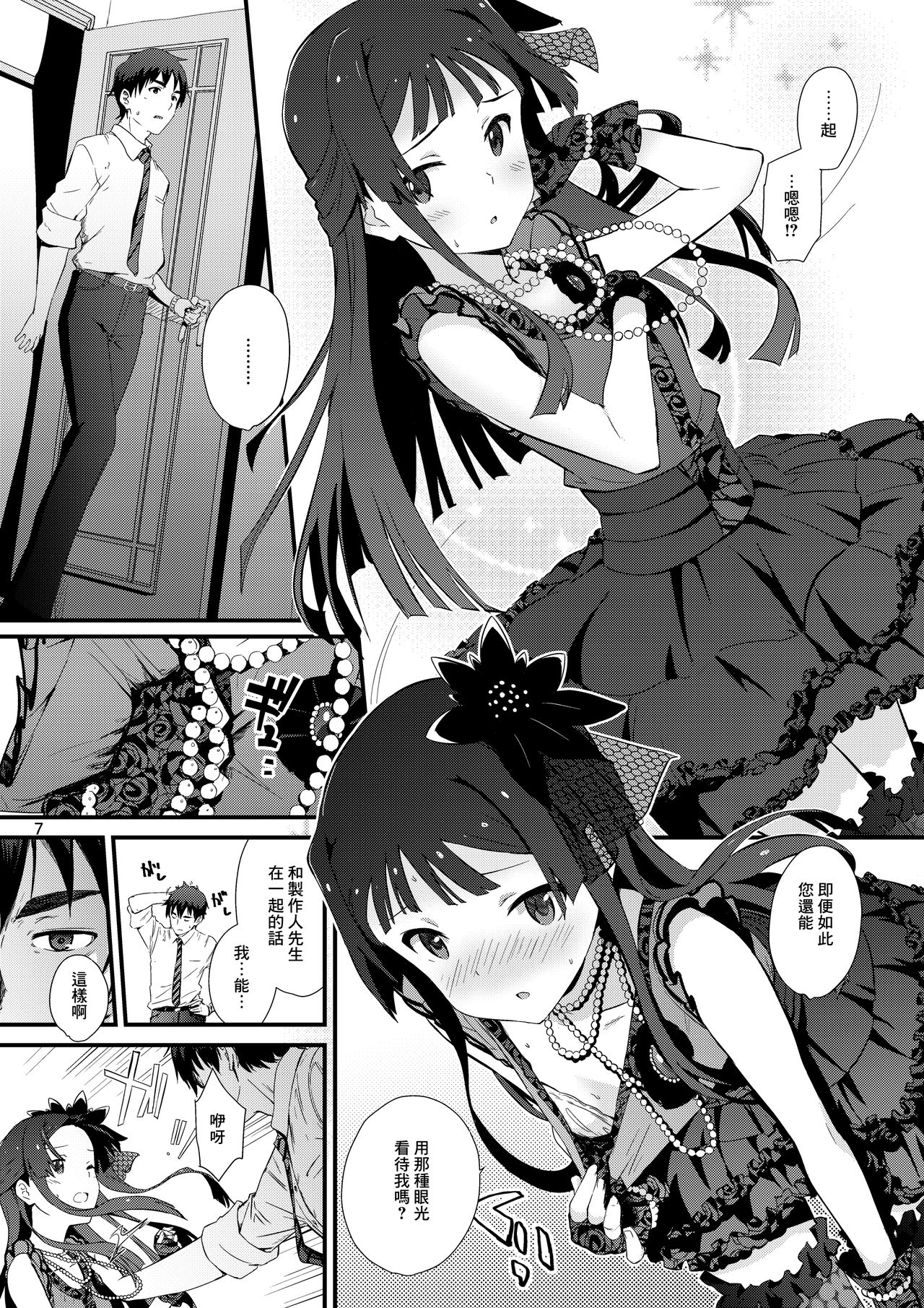 [Abstract limit (CL)] kodona cross mote (THE IDOLM@STER MILLION LIVE!) [Chinese] [B138个人汉化] [Digital] page 7 full