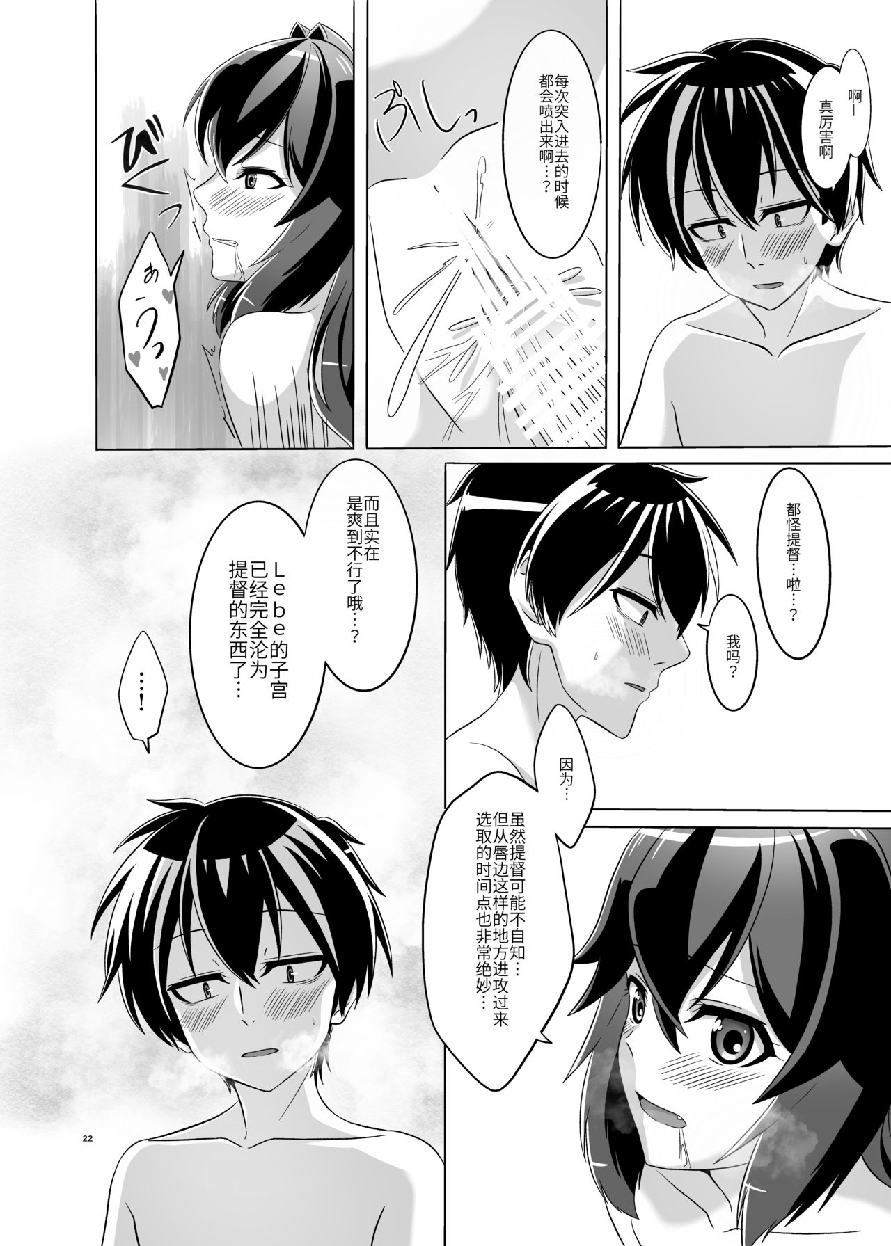 [Torutī-ya] Itsumo no yoru futari no yotogi⑵ (Warship Girls R) [Chinese] page 23 full