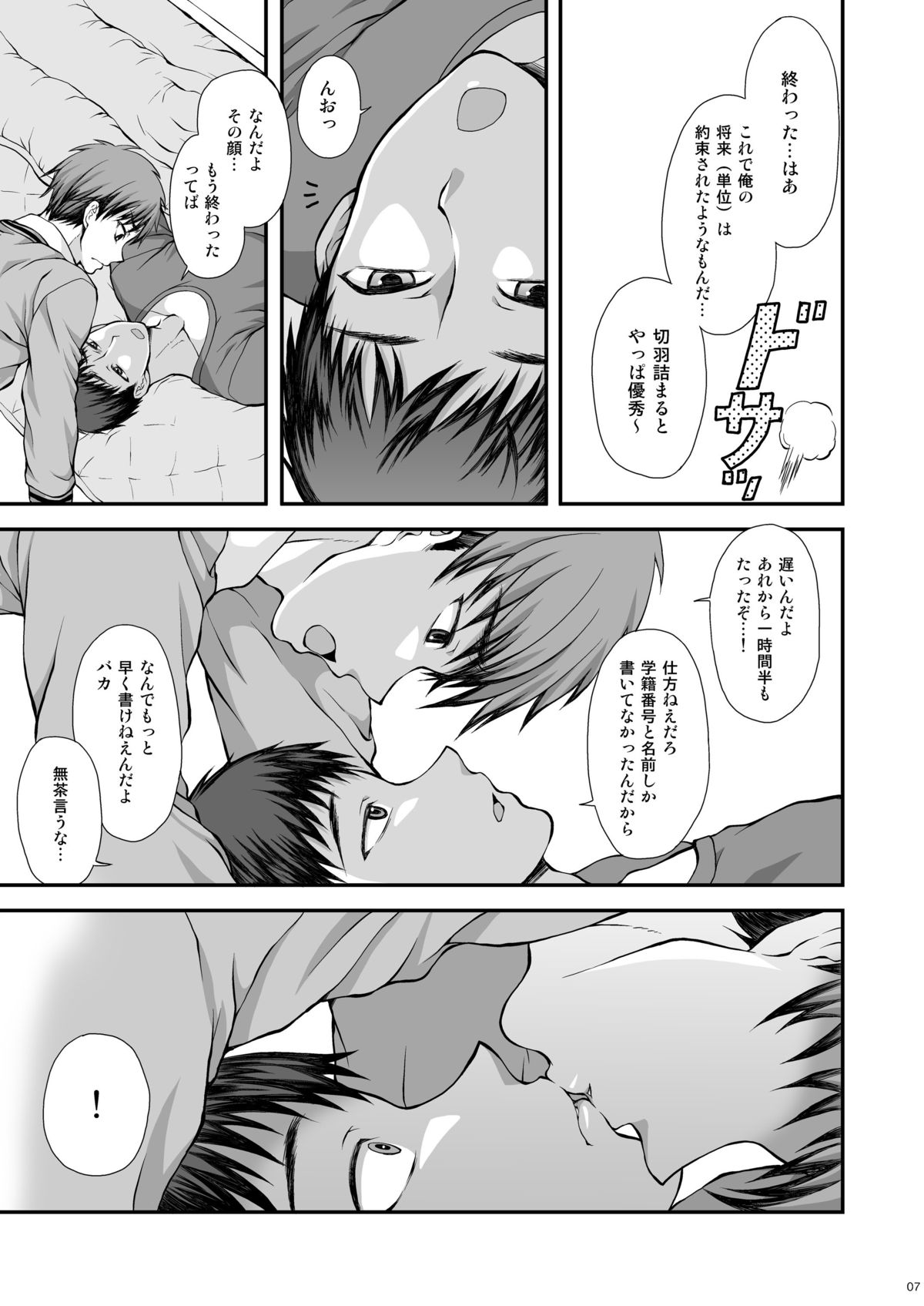 [Datsuryoku Kenkyuukai (Kanbayashi Takaki)] Distance page 7 full