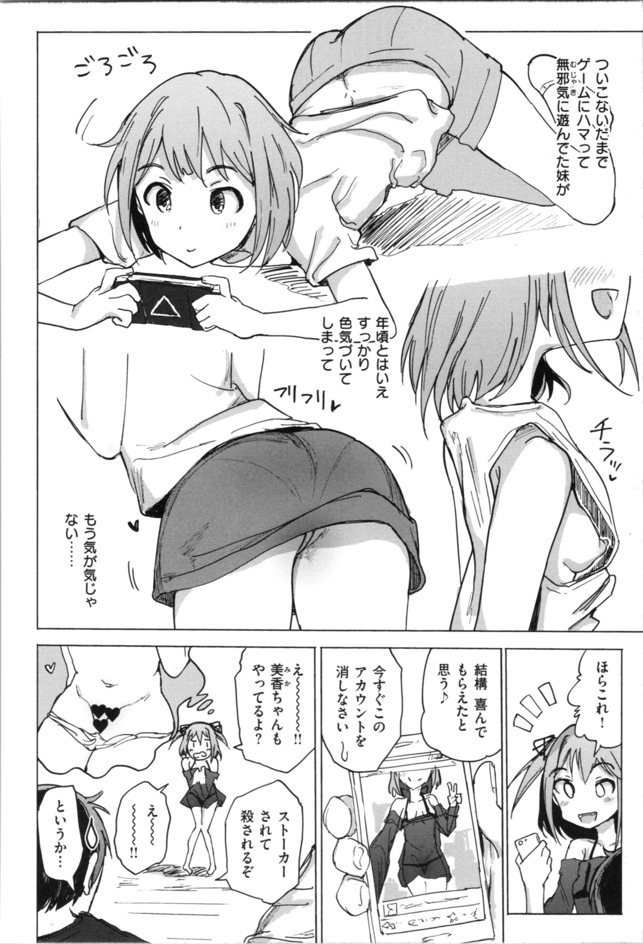 [Noji] Onii-chan no Dakimakura page 146 full