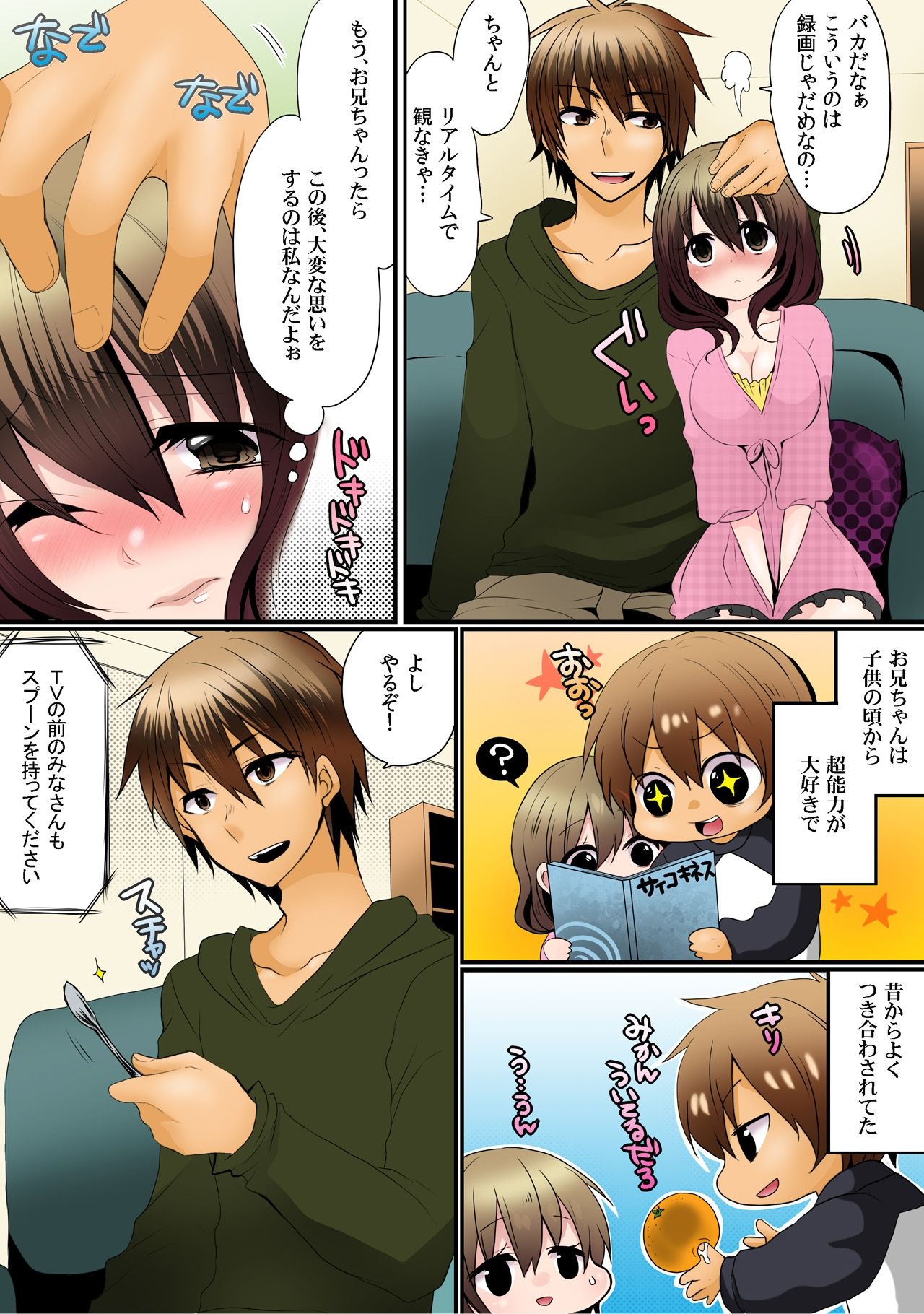 [Mame ko / Akahige] O nichan wa cho noryoku sha (uso)～ saimin, tomei, timestop !!～【fullcolor】(1) page 4 full