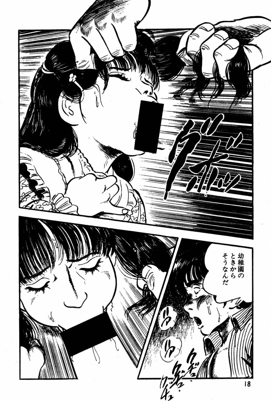 [Sawatari Tatsuya] Lolicon Tantei Dan page 17 full