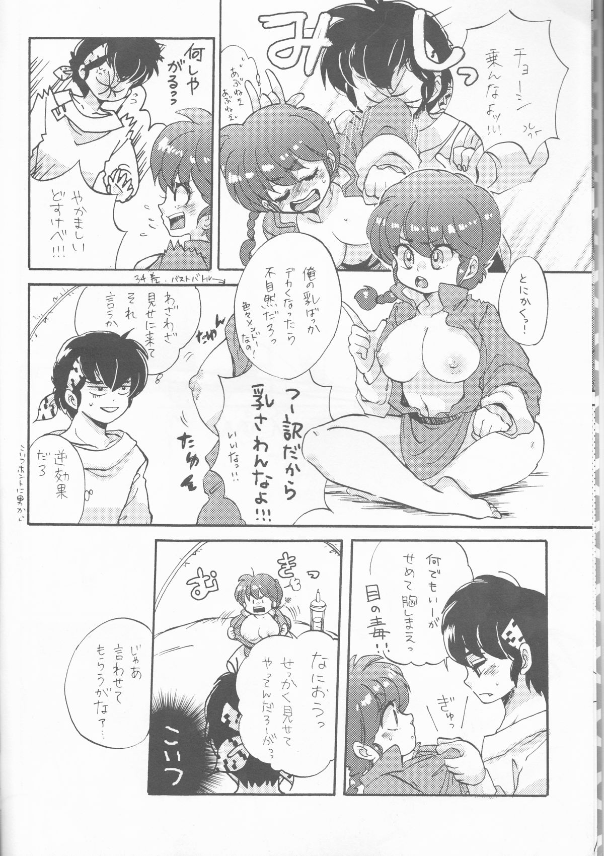 (C80) [Romantic Shinjuu (Hoshino Lala)] Ranpai (Ranma 1/2) page 7 full