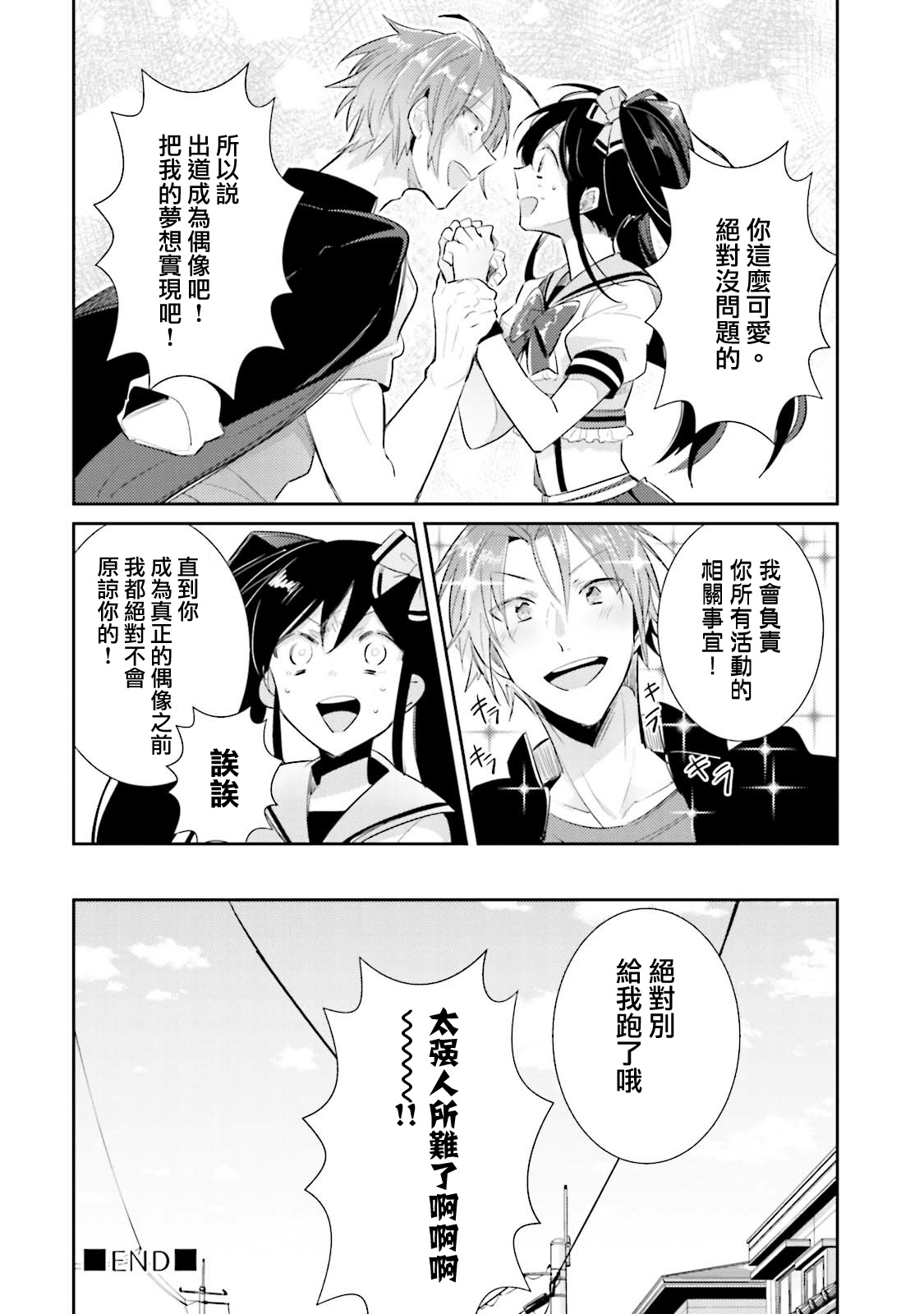 [輪子湖わこ] ドルオタの僕ですが真剣にアイドル目指します！？ [Chinese] [瑞树汉化组] [Digital] page 40 full