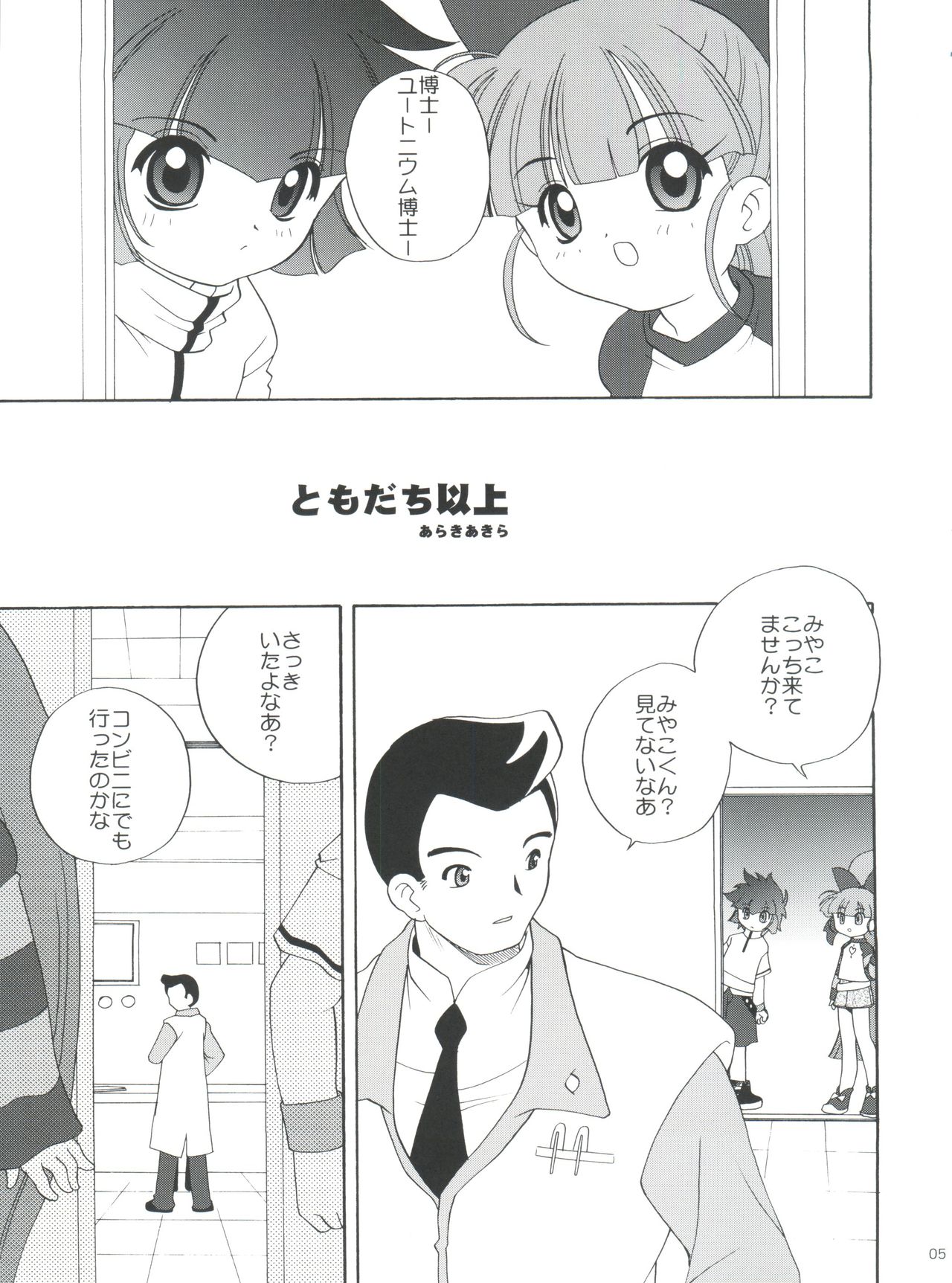 (C70) [Shishamo House (Araki Akira)] PaPaPaPa Girls (Powerpuff Girls Z) page 4 full