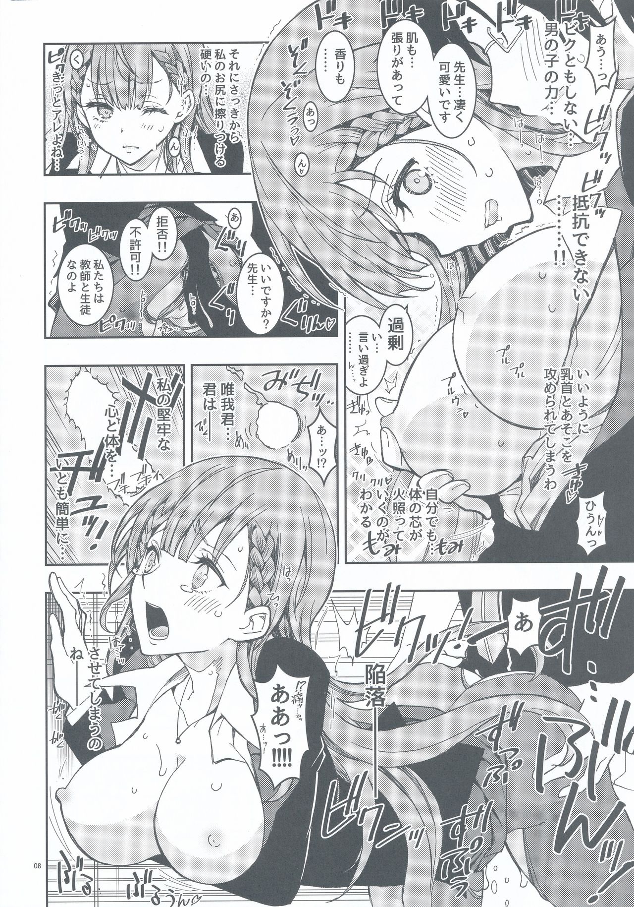 (C94) [Project Harakiri (Kaishaku)] BOKUTACHIHA SENSEIMO KAWAII (Bokutachi wa Benkyou ga Dekinai) page 8 full