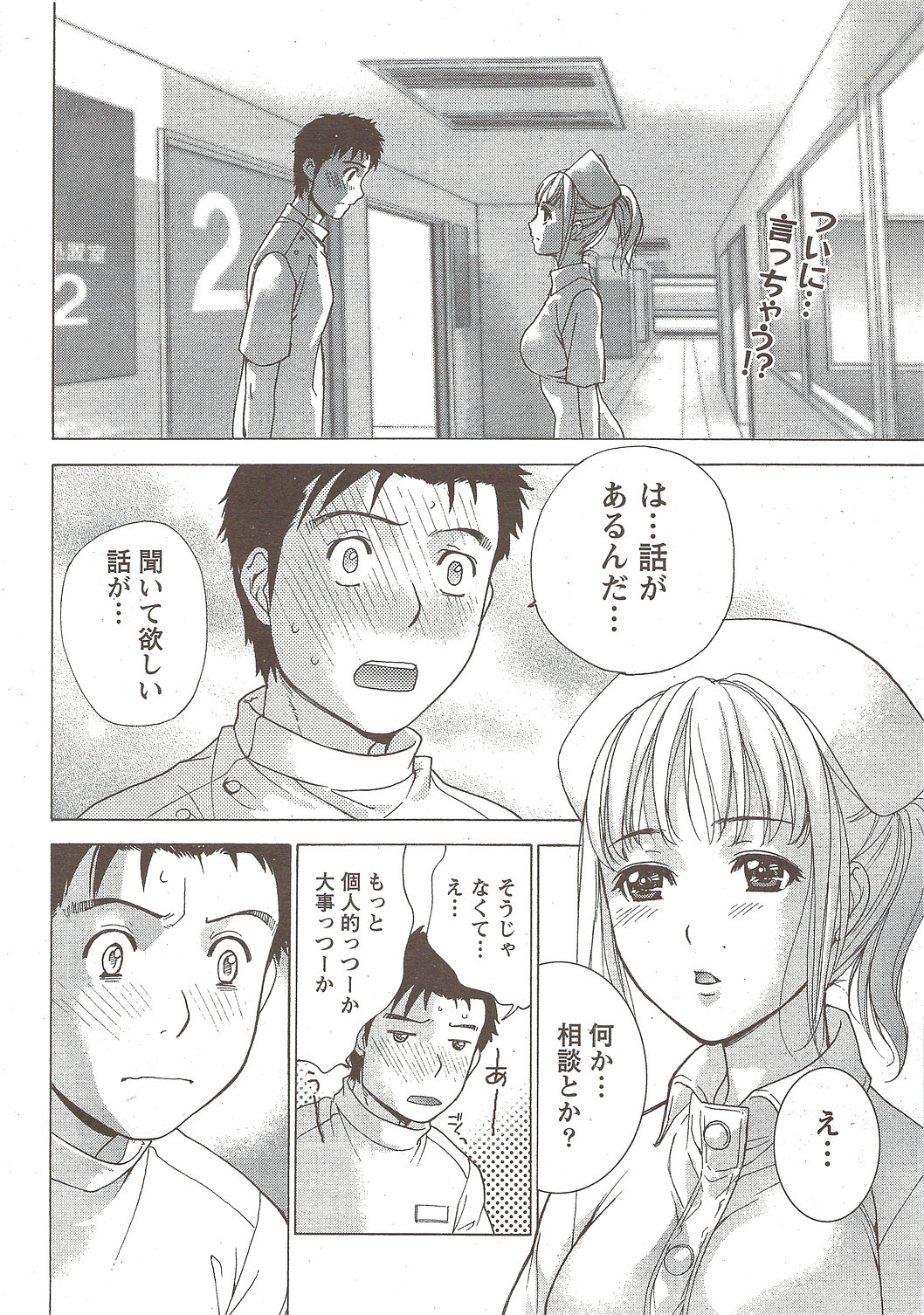 Monthly Vitaman 2010-01 page 26 full