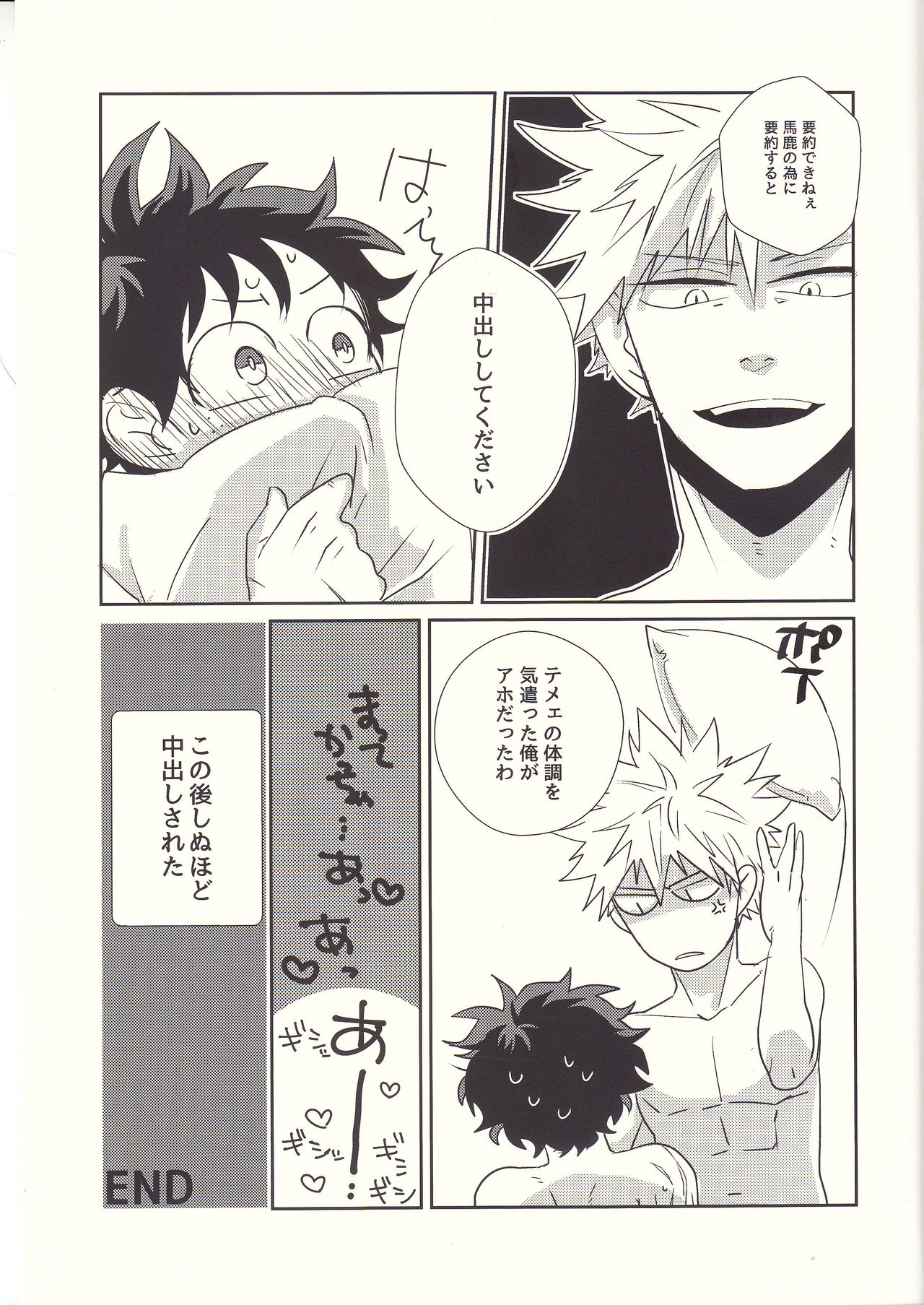 (C92) [Kuzutetsu (Nasuo)] Furenaba Ochin (Boku no Hero Academia) page 20 full