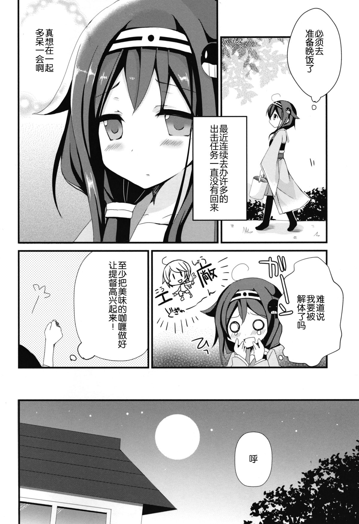 (C86) [moriQ (Mori Airi)] Teitoku? Te・i・to・ku (Kantai Collection -KanColle-) [Chinese] [无毒汉化组] page 7 full