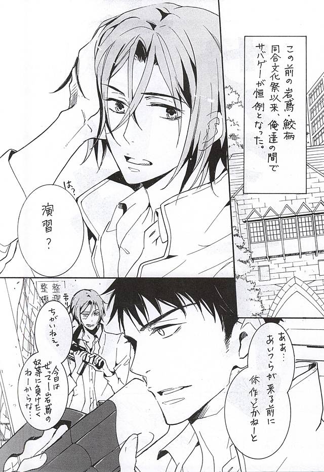 (Splash! 3) [NO RESET CLUB (Sakurai Shushushu)] Nurenure Sabage- Night (Free!) page 2 full