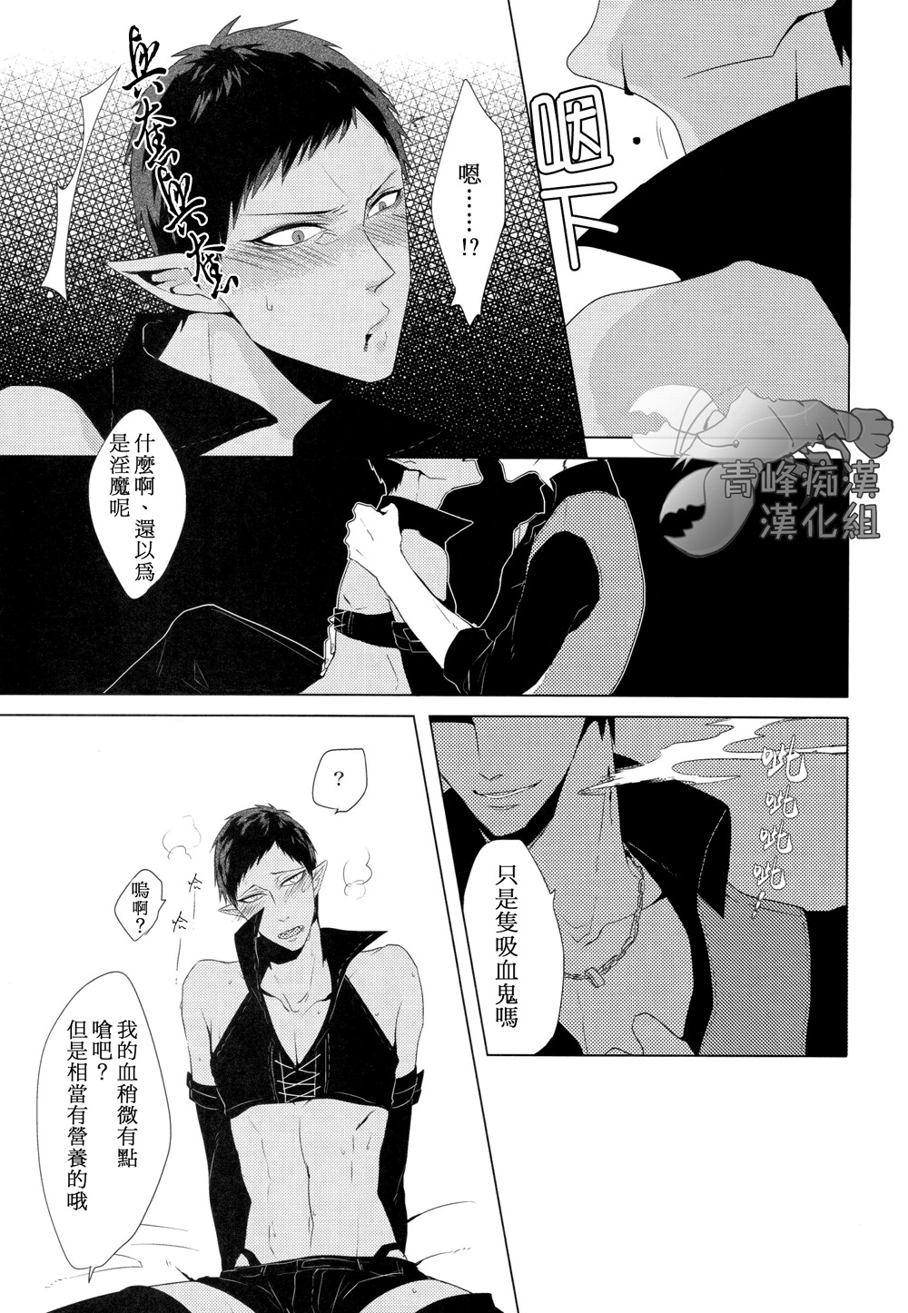 (SPARK9) [Intetsu (T2)] Akuma to Asobu | 與惡魔共舞 (Kuroko no Basuke) [Chinese] page 9 full