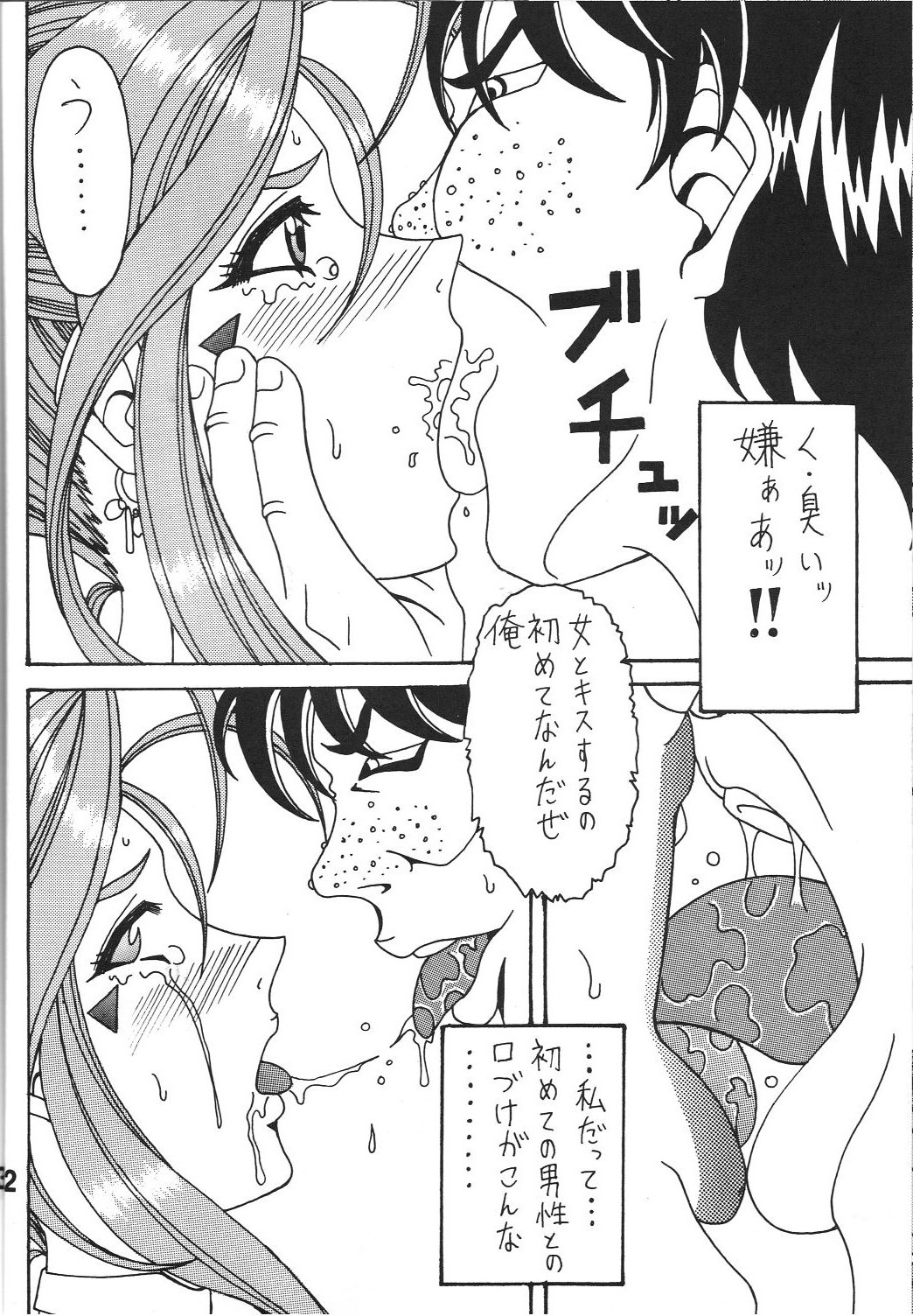 (C81)[RPG COMPANY2] Iconoclasm act1 (Oh My Goddess!) page 11 full