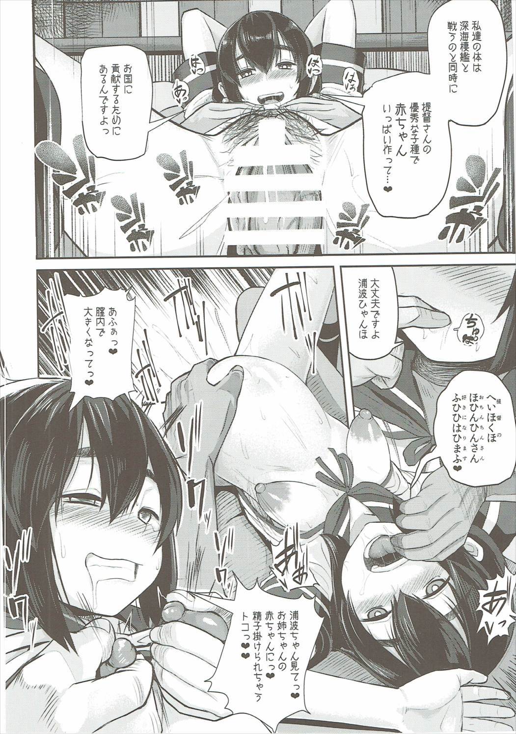 (C91) [CrowView (Taji)] Uranami, Uketamawarimashita... (Kantai Collection -KanColle-) page 6 full