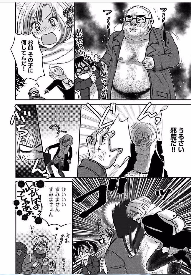 Kaian★Trade~Onnna no ii tokoro, oshiete ageru~volume 4 page 12 full