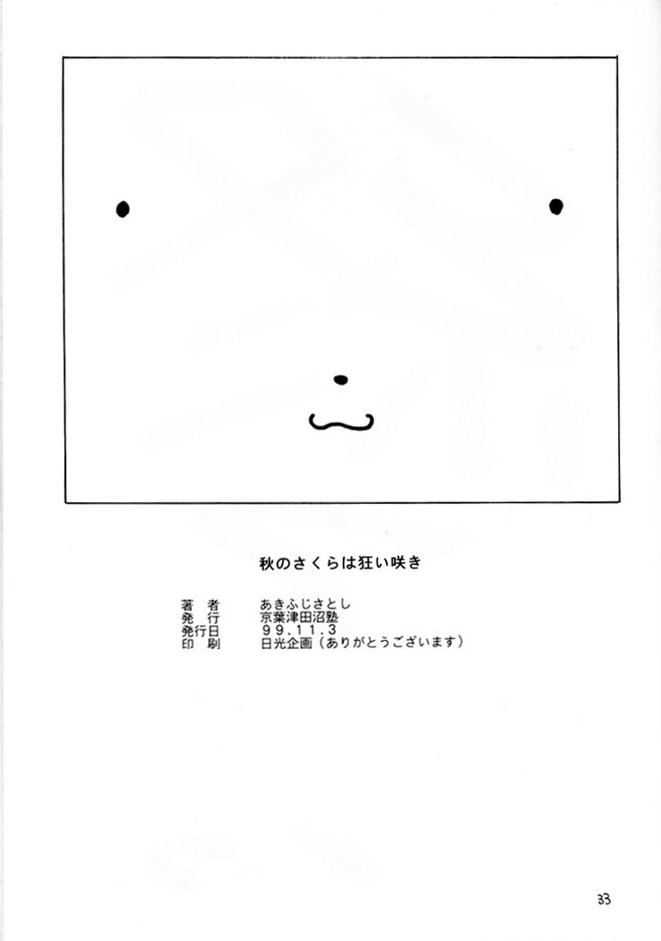 (CR26) [Chagu Chagu Koubou, Keiyoutsudanumajuku (Akifuji Satoshi)] Aki No Sakura Ha Kuruizaki (Card Captor Sakura) page 33 full