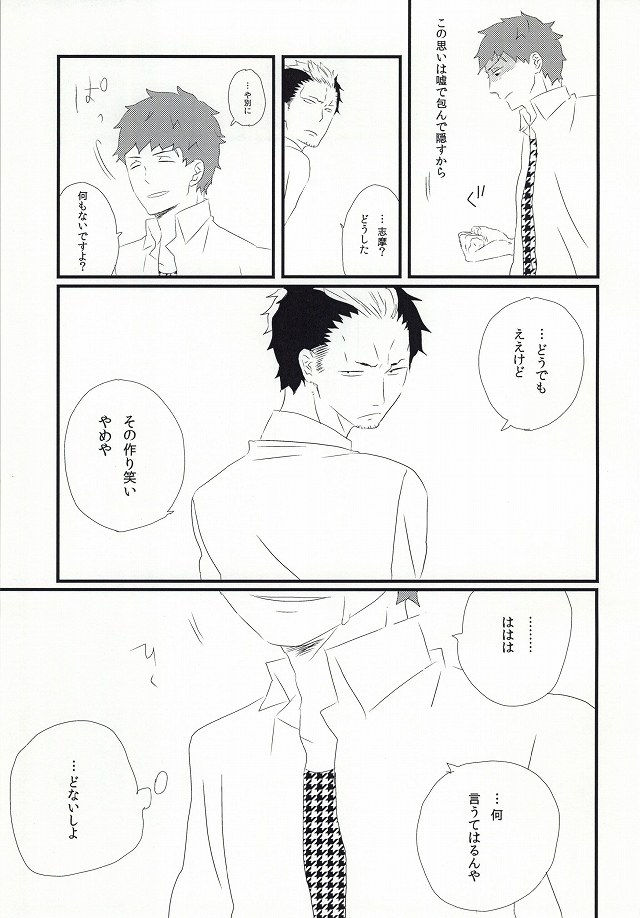 (C81) [3 drei (Yamada, Hayakawa, Miura)] Under Cover (Ao no Exorcist) page 31 full