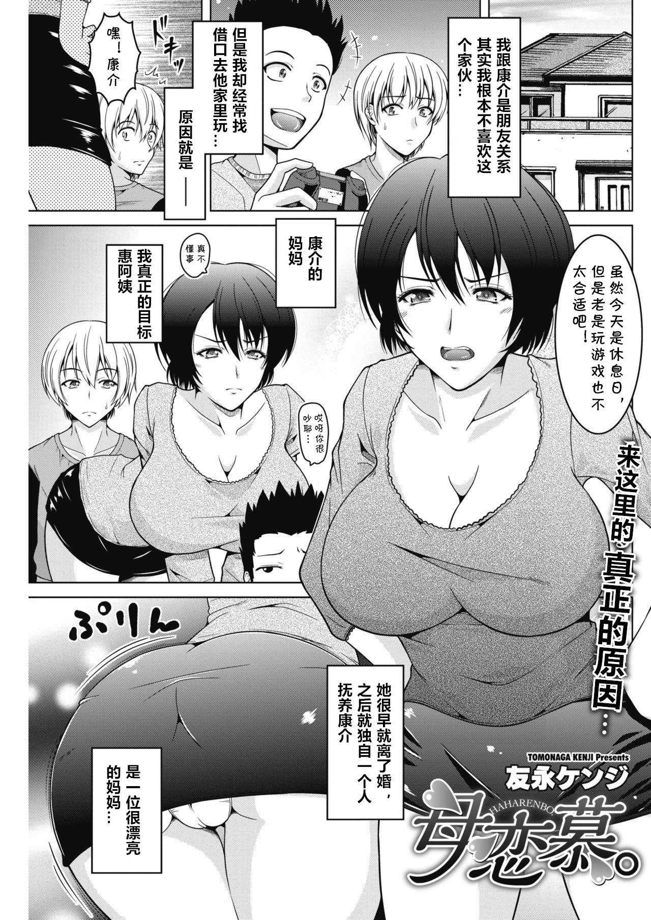 [Tomonaga Kenji] Haha Renbo. (COMIC HOTMiLK Koime Vol. 15) [Chinese] [cqxl自己汉化] [Digital] page 1 full