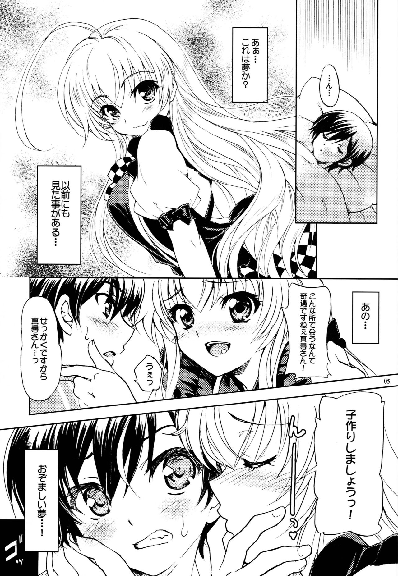 [SUKAPON-DO (Kagawa Tomonobu, Yano Takumi)] Meijou Shigatai Usui Hon no Younamono (Haiyore! Nyaruko-san) [2012-05-16] page 4 full