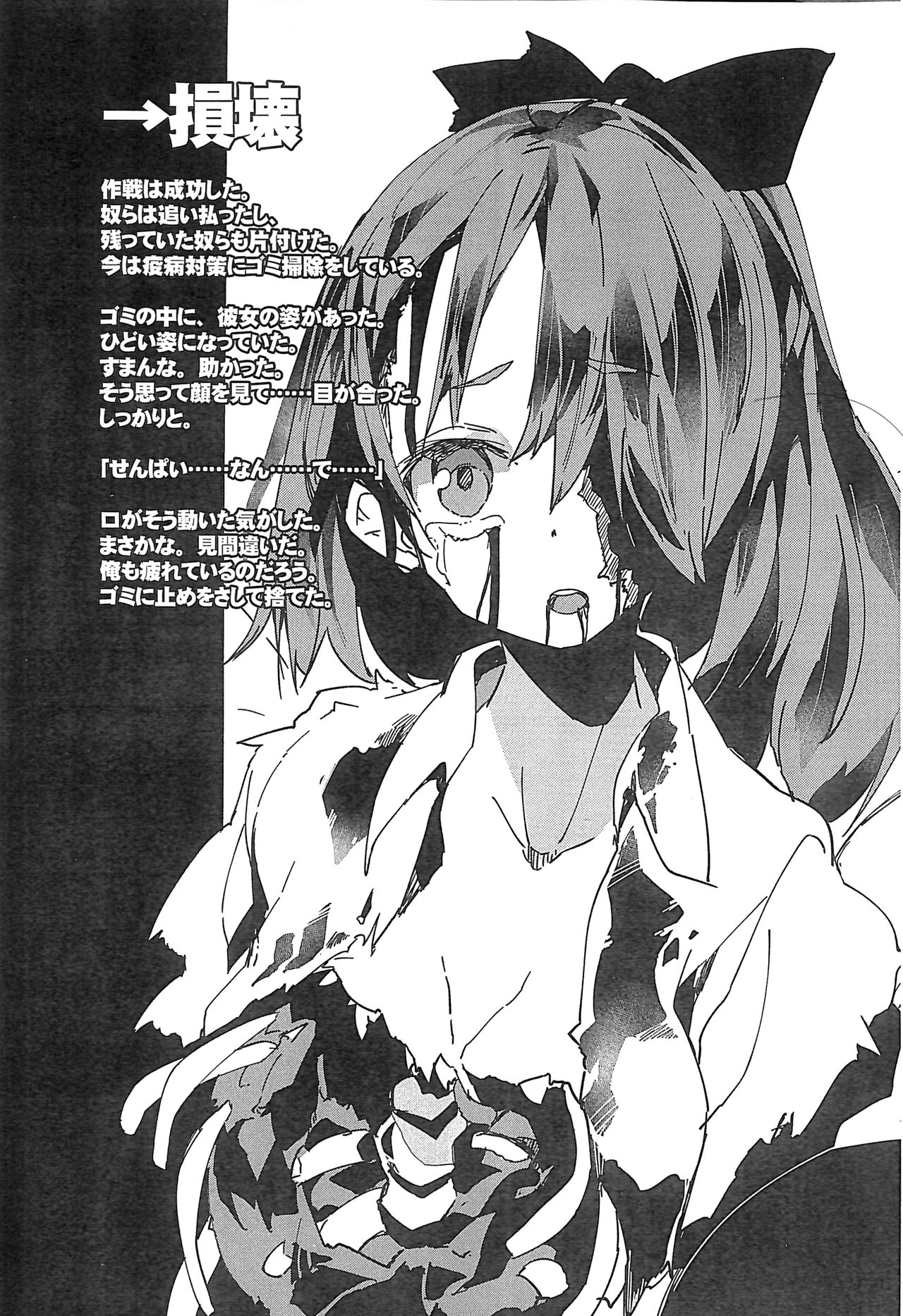 (COMITIA120) [U.M.E.Project (ukyo_rst)] HEAD SHOT STILL ALIVE File.01 page 15 full