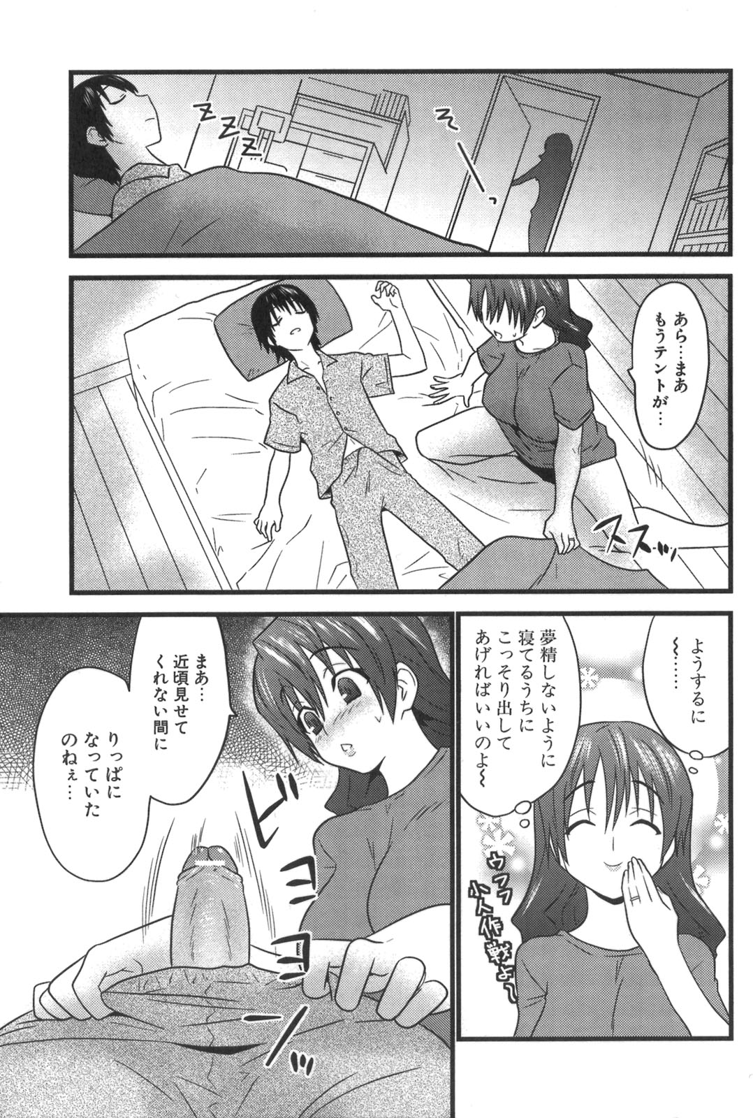 [Doi Sakazaki] Nakadashier page 39 full