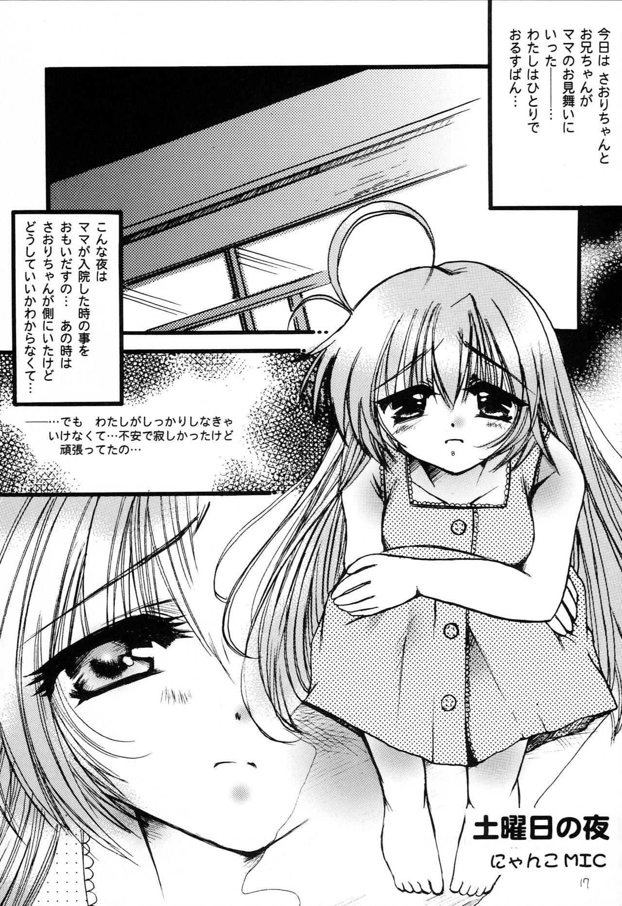 (C71) [M.MACABRE (Nyanko MIC)] Hajimete no Naisho Nano 3 (Hajimete no Orusuban) page 16 full
