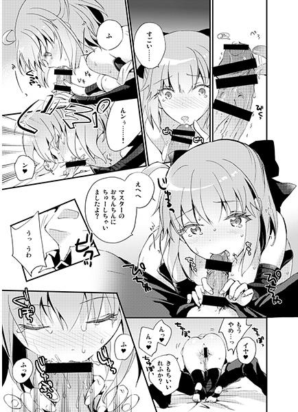 [Chirorura (Nijiru)] Kimi no hitomi ni sekai ga utsuru (Fate/Grand Order)sample page 4 full