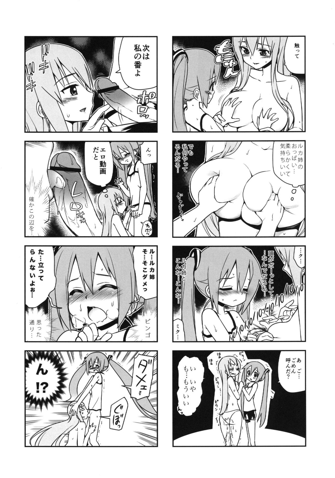 (C84) [Bichikuso Gohoubi (Toilet Komoru)] Mikkumiku na Hannou volume. 5 (VOCALOID) page 25 full