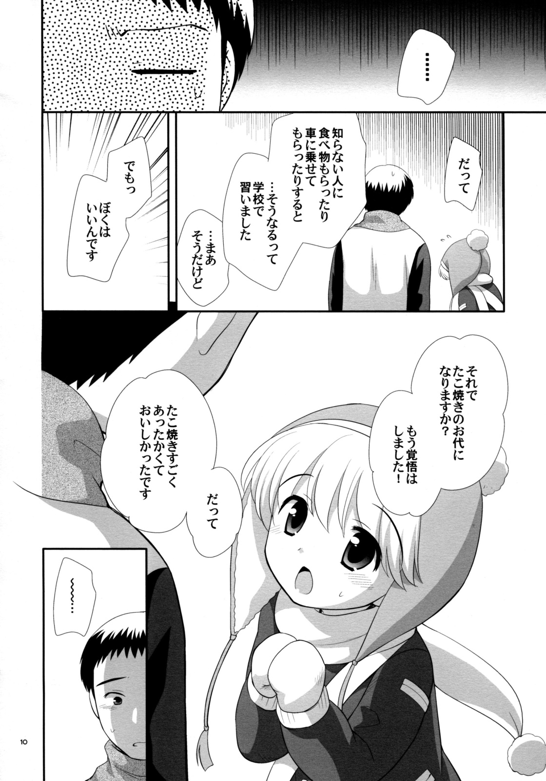 (C75) [Tokuda (Ueda Yuu)] Takoyaki Hokahoka page 9 full