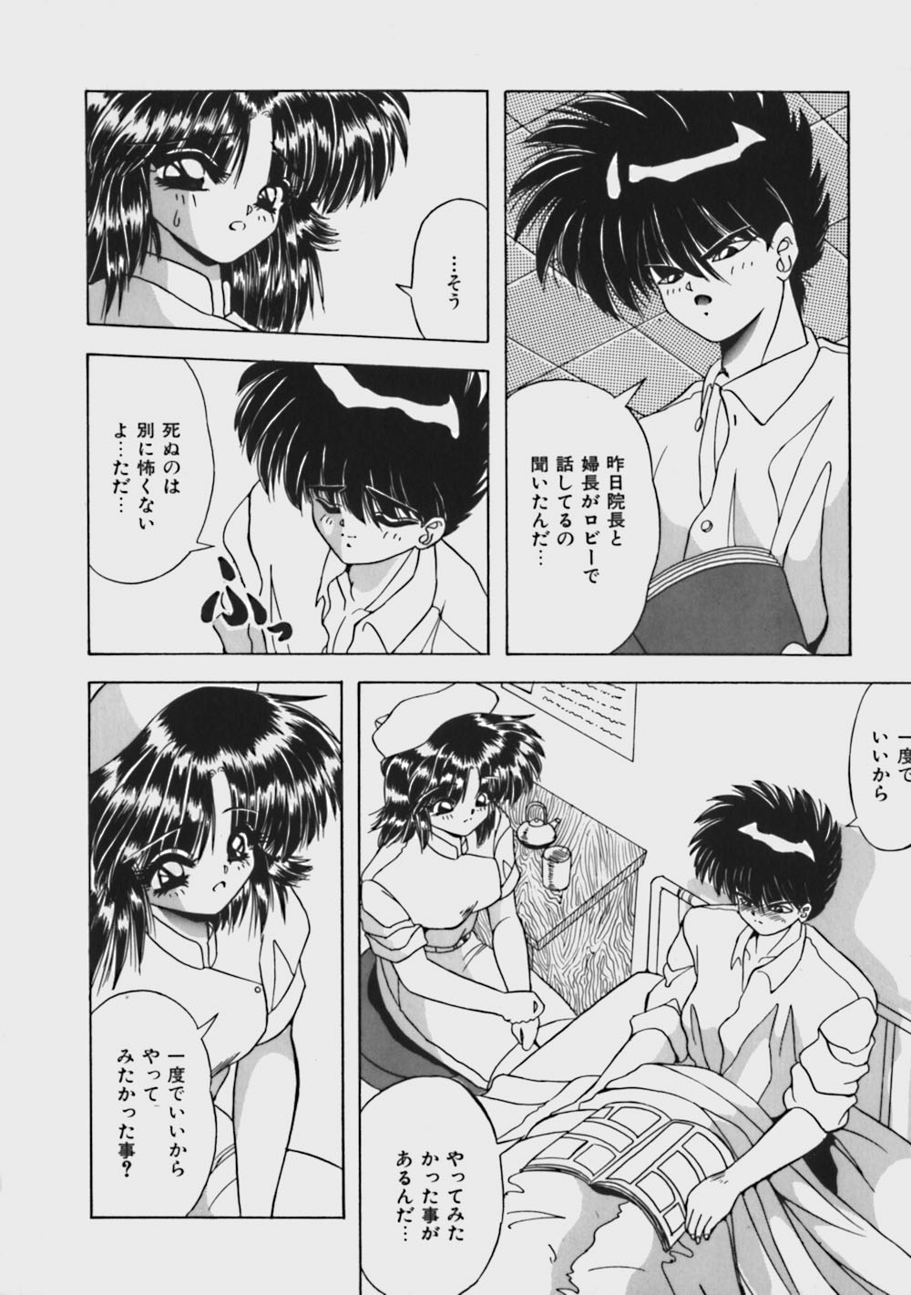 [Yume Kirei] Kimama ni Peach Girl - Selfish Peach Girl page 81 full