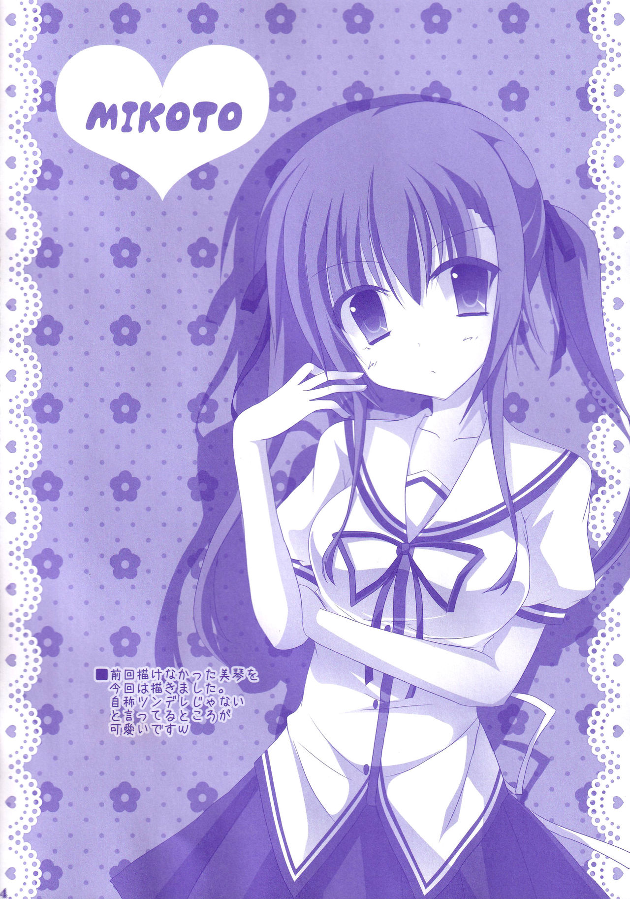 (C90) [Kochunoten, Raspberry Doll (Yuduka, Suzune Mia)] Seifuku mo Suki Dakedo... Kanojo no Buruma mo Suki na Ken (D.C. ~Da Capo~) page 23 full