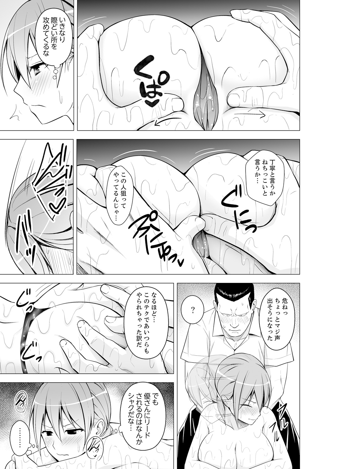 [Diisuke] Doukyonin wa Onna dake! Hatsujou Share House de Higawari Sounyuuchuu Ch. 1-6 [Digital] page 53 full