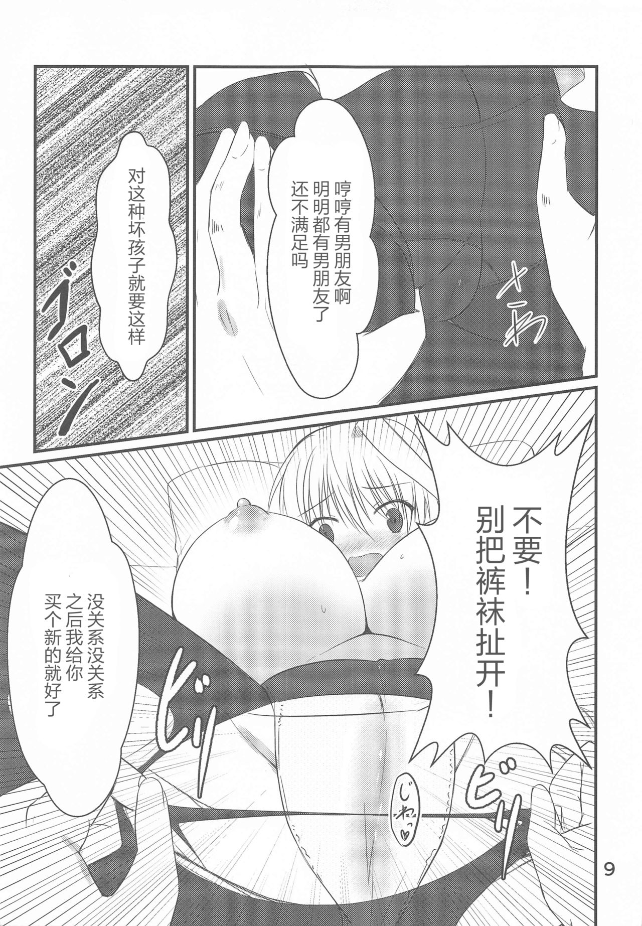 (Lyrical Magical 29) [Upagoya (Endori)] Narumi-shi de Deatta H na Onee-san (Mahou Shoujo Lyrical Nanoha) [Chinese] [大小姐汉化] page 8 full