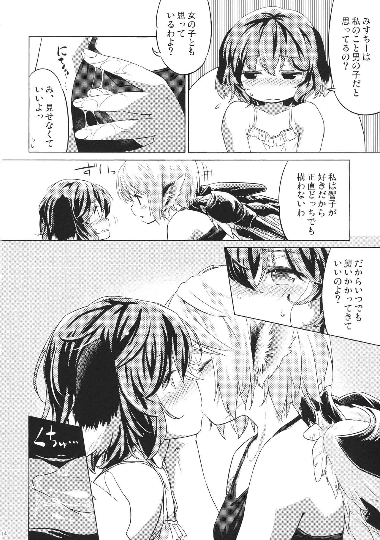 (Yuuenjaku) [Animal Passion (Yude Pea)] Yobukodori Hybrid (Touhou Project) page 13 full