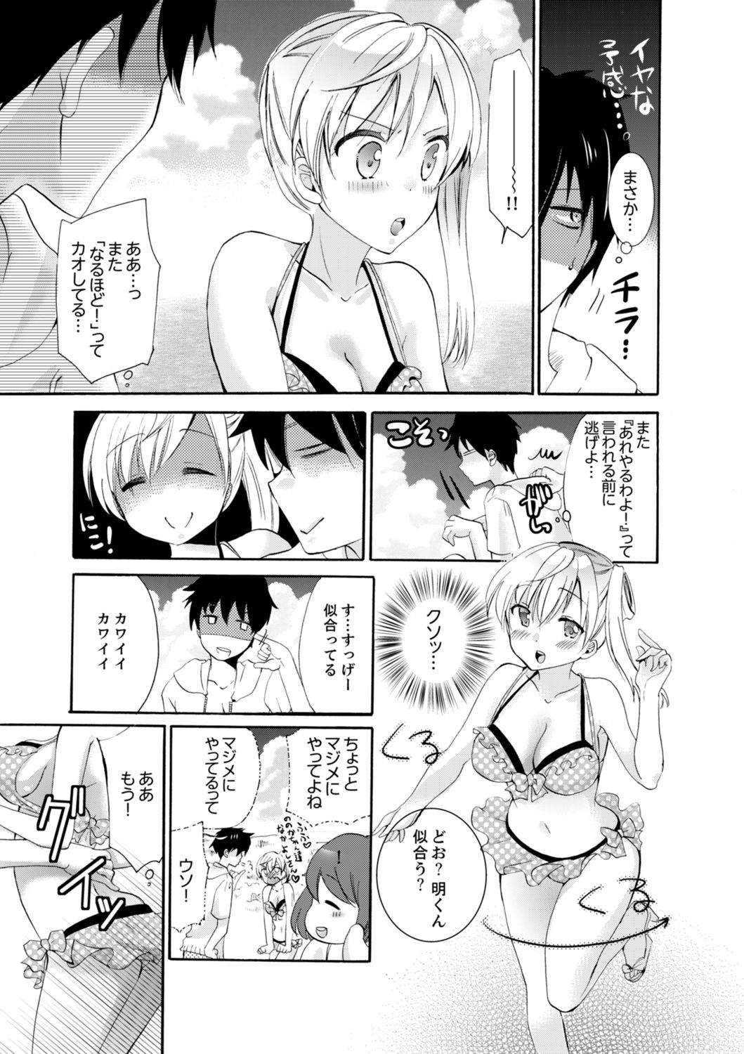 [Katagiri Kaneharu] Imouto ga Ore no Kanojo! ? 2-Paku 3-Nichi no Ecchina Kankei [Deluxe Ban] page 25 full