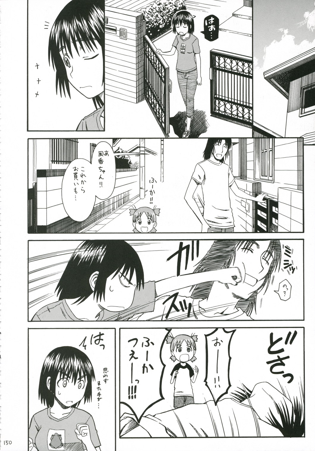 (SC30) [HOUSE OF KARSEA (Fuyukawa Motoi)] PRETTY NEIGHBOR&! Vol.5 (Yotsuba&!) page 8 full